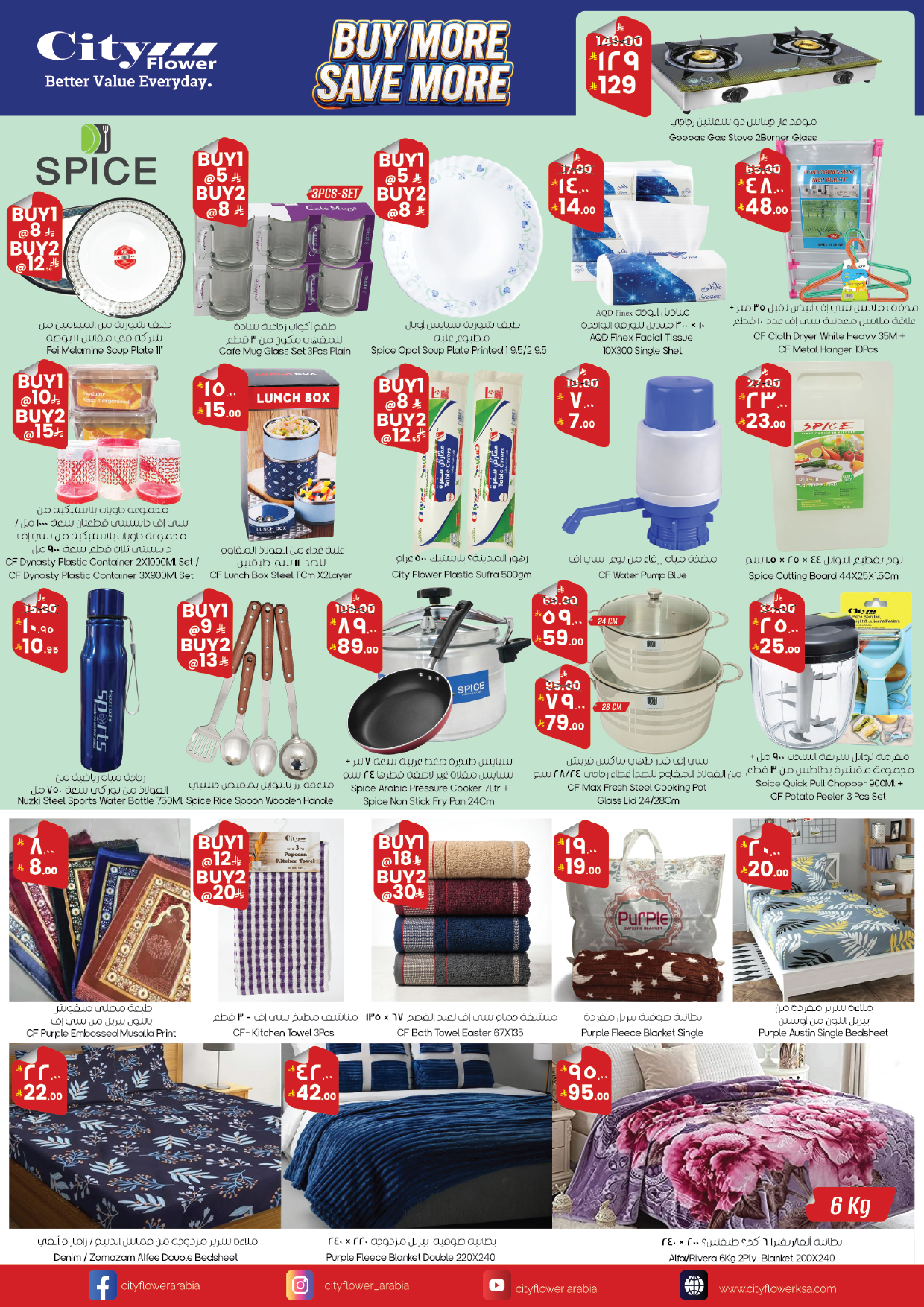 عروض سيتى فلاور بفرع الرياض من ٥ حتى ١١ ذو القعدة ١٤٤٧ هـ (٢٢ إلى ٢٨ أبريل ٢٠٢٦) اشتري أكثر ووفر اكثر - سيتى فلاور - السعودية - 22 ابريل 2026 – 28 ابريل 2026 - صفحة 10