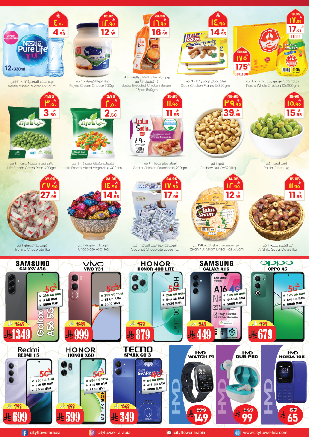 عروض سيتى فلاور بفرع الرياض من ٥ حتى ١١ ذو القعدة ١٤٤٧ هـ (٢٢ إلى ٢٨ أبريل ٢٠٢٦) اشتري أكثر ووفر اكثر - سيتى فلاور - السعودية - 22 ابريل 2026 – 28 ابريل 2026 - صفحة 3