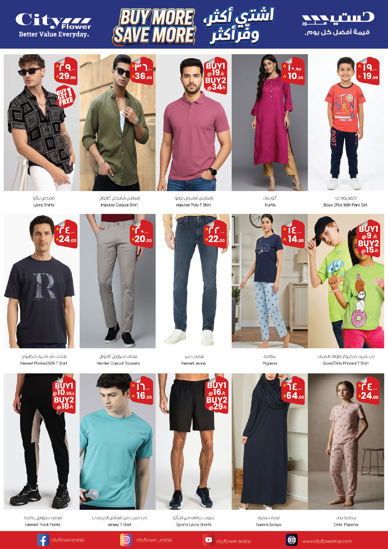 عروض سيتى فلاور بفرع الجبيل من ٥ حتى ١١ ذو القعدة ١٤٤٧ هـ (٢٢ إلى ٢٨ أبريل ٢٠٢٦) اشتري أكثر ووفر اكثر - سيتى فلاور - السعودية - 22 ابريل 2026 – 28 ابريل 2026 - صفحة 9