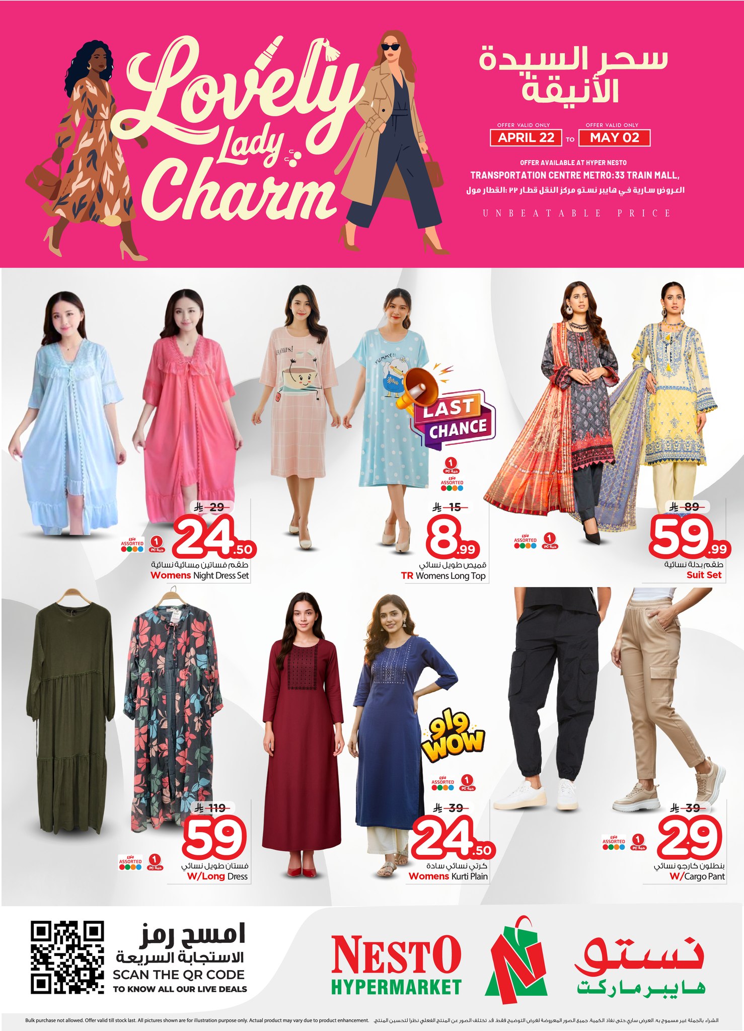 عروض نستو بفرع العزيزية من ٥ حتى ١٥ ذو القعدة ١٤٤٧ هـ (٢٢ أبريل إلى ٢ مايو ٢٠٢٦) عروض سحر السيدة الأنيقة - نستو - السعودية - 22 ابريل 2026 – 2 مايو 2026 - صفحة 2