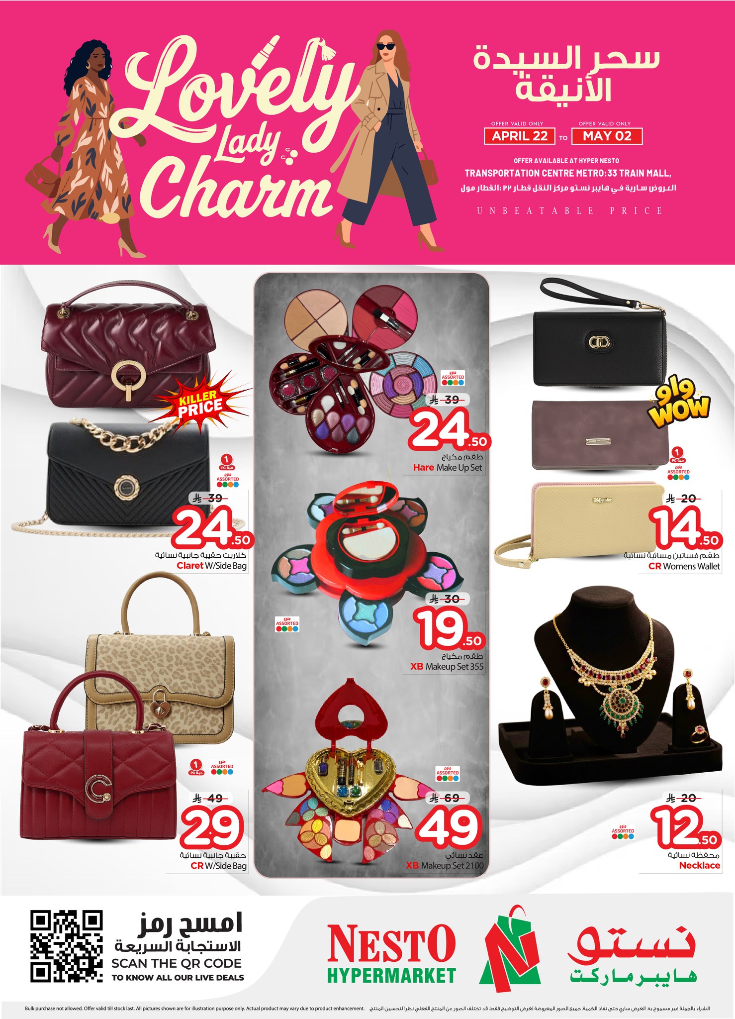 Ofertas de Nesto Al-'Aziziyyah de 5 a 15 Dhuʻl-Qiʻdah 1447 AH (22 abril – 2 mayo 2026) Elegantes ofertas de encanto de dama - Página 1