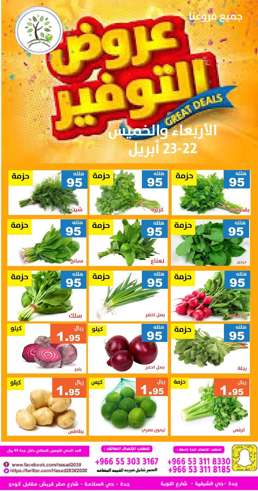 Hasad Albasatin Saudi Arabia offers from 5 to 6 Dhuʻl-Qiʻdah 1447 AH (22 – 23 April 2026) Saving Deals - Page 1
