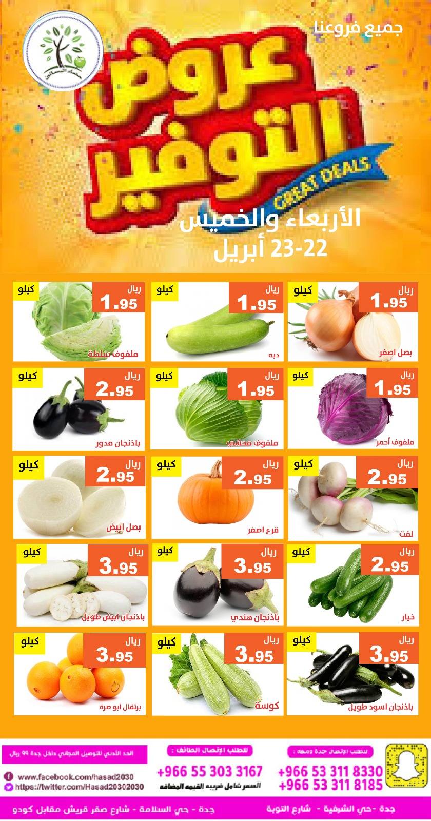 عروض حصاد البساتين السعودية من ٥ حتى ٦ ذو القعدة ١٤٤٧ هـ (٢٢ إلى ٢٣ أبريل ٢٠٢٦) عروض التوفير - حصاد البساتين - السعودية - 22 ابريل 2026 – 23 ابريل 2026 - صفحة 4