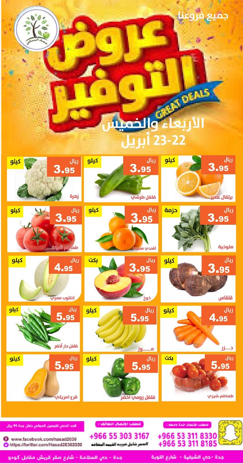 عروض حصاد البساتين السعودية من ٥ حتى ٦ ذو القعدة ١٤٤٧ هـ (٢٢ إلى ٢٣ أبريل ٢٠٢٦) عروض التوفير - حصاد البساتين - السعودية - 22 ابريل 2026 – 23 ابريل 2026 - صفحة 3