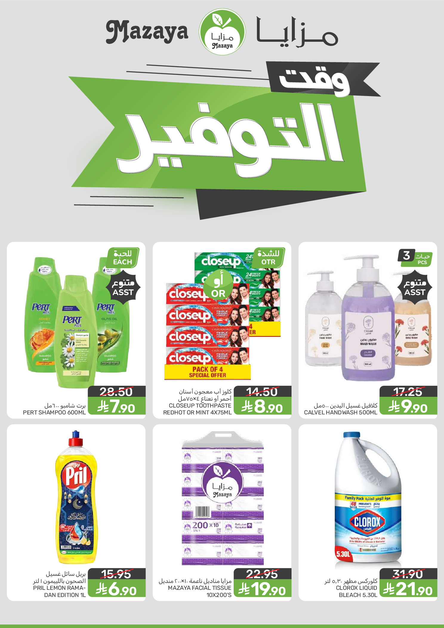 Mazaya Foods Saudi Arabia offers from 5 to 11 Dhuʻl-Qiʻdah 1447 AH (22 – 28 April 2026) Savings Time Offers - Mazaya Foods - Saudi Arabia - 22 April 2026 – 28 April 2026 - Page 2