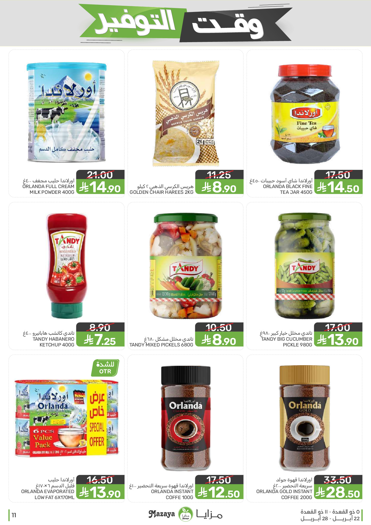 Mazaya Foods Saudi Arabia offers from 5 to 11 Dhuʻl-Qiʻdah 1447 AH (22 – 28 April 2026) Savings Time Offers - Mazaya Foods - Saudi Arabia - 22 April 2026 – 28 April 2026 - Page 11