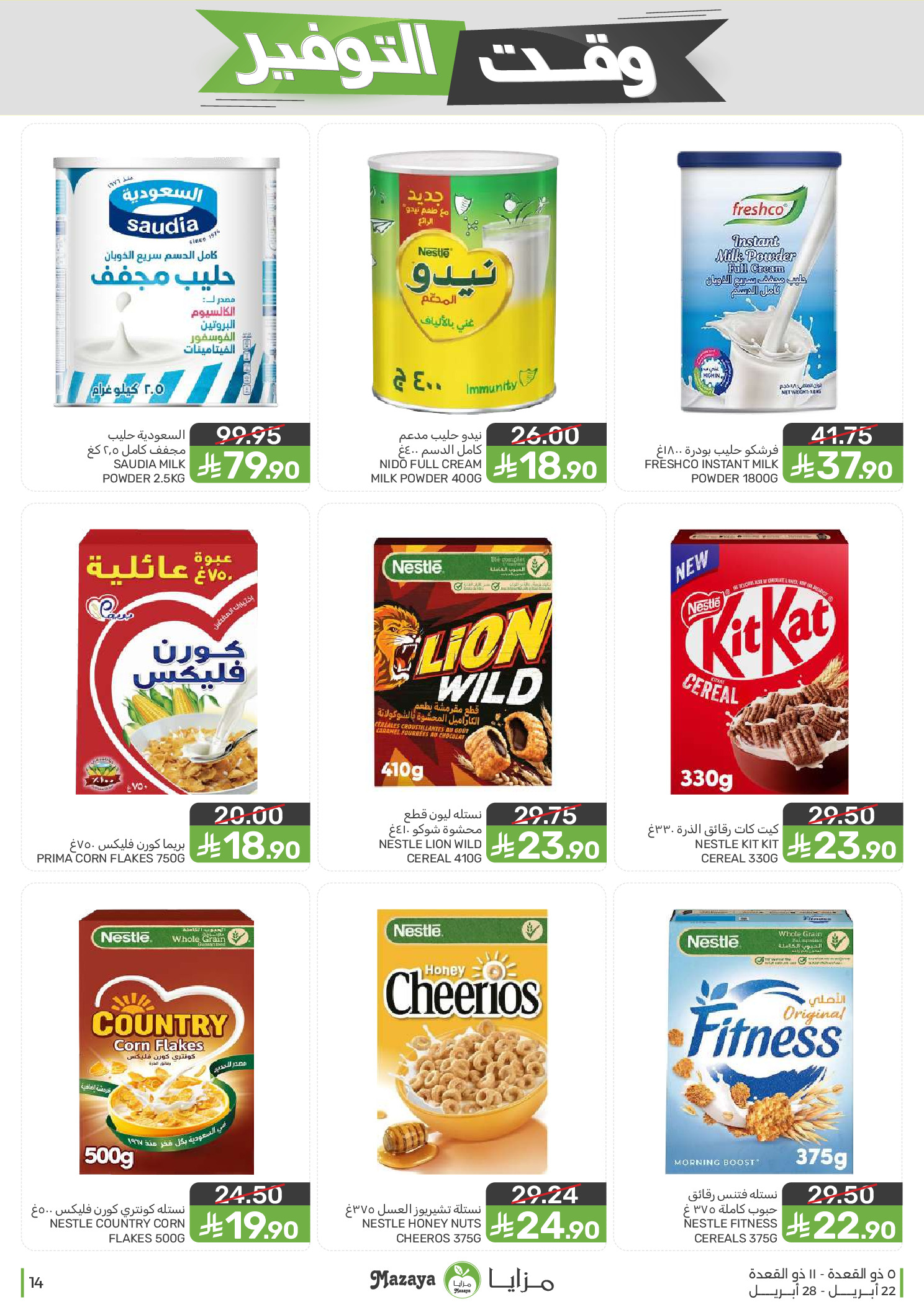 Mazaya Foods Saudi Arabia offers from 5 to 11 Dhuʻl-Qiʻdah 1447 AH (22 – 28 April 2026) Savings Time Offers - Mazaya Foods - Saudi Arabia - 22 April 2026 – 28 April 2026 - Page 14