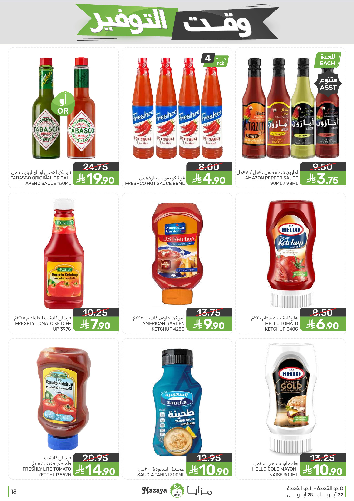 Mazaya Foods Saudi Arabia offers from 5 to 11 Dhuʻl-Qiʻdah 1447 AH (22 – 28 April 2026) Savings Time Offers - Mazaya Foods - Saudi Arabia - 22 April 2026 – 28 April 2026 - Page 18