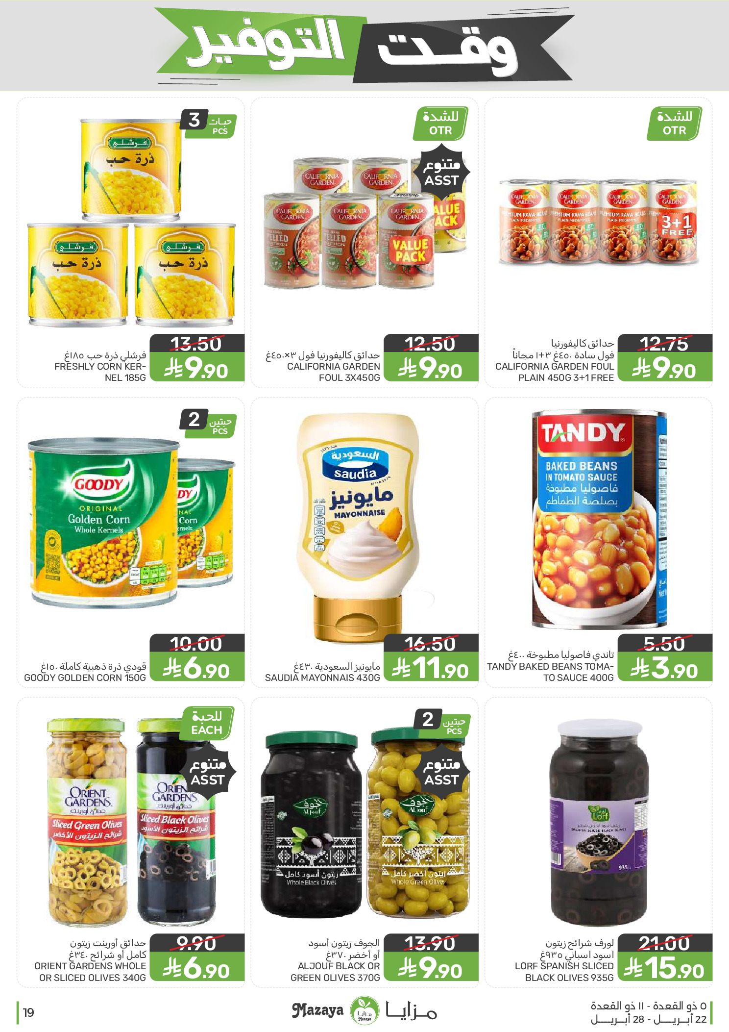 Mazaya Foods Saudi Arabia offers from 5 to 11 Dhuʻl-Qiʻdah 1447 AH (22 – 28 April 2026) Savings Time Offers - Mazaya Foods - Saudi Arabia - 22 April 2026 – 28 April 2026 - Page 19