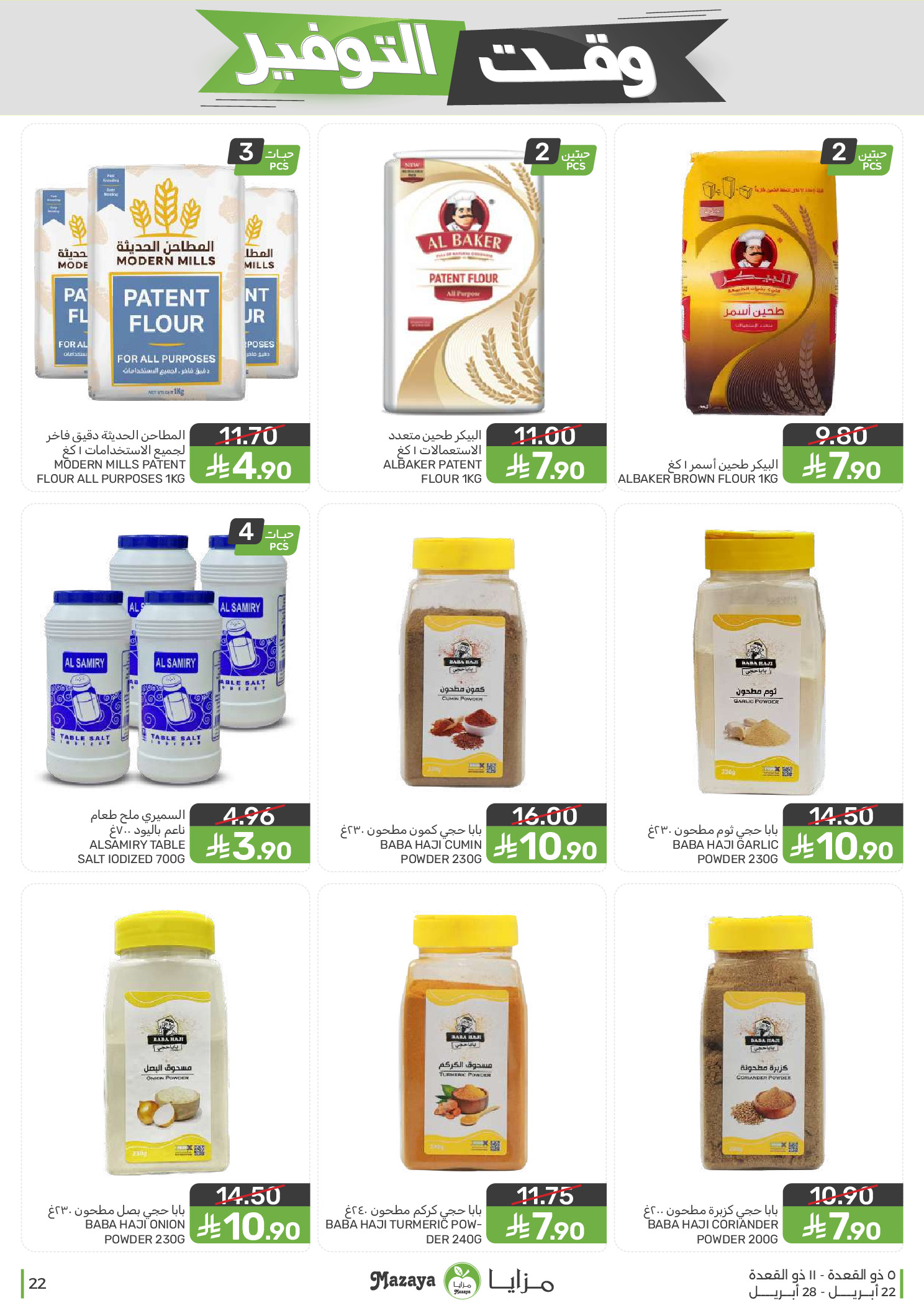 Mazaya Foods Saudi Arabia offers from 5 to 11 Dhuʻl-Qiʻdah 1447 AH (22 – 28 April 2026) Savings Time Offers - Mazaya Foods - Saudi Arabia - 22 April 2026 – 28 April 2026 - Page 22