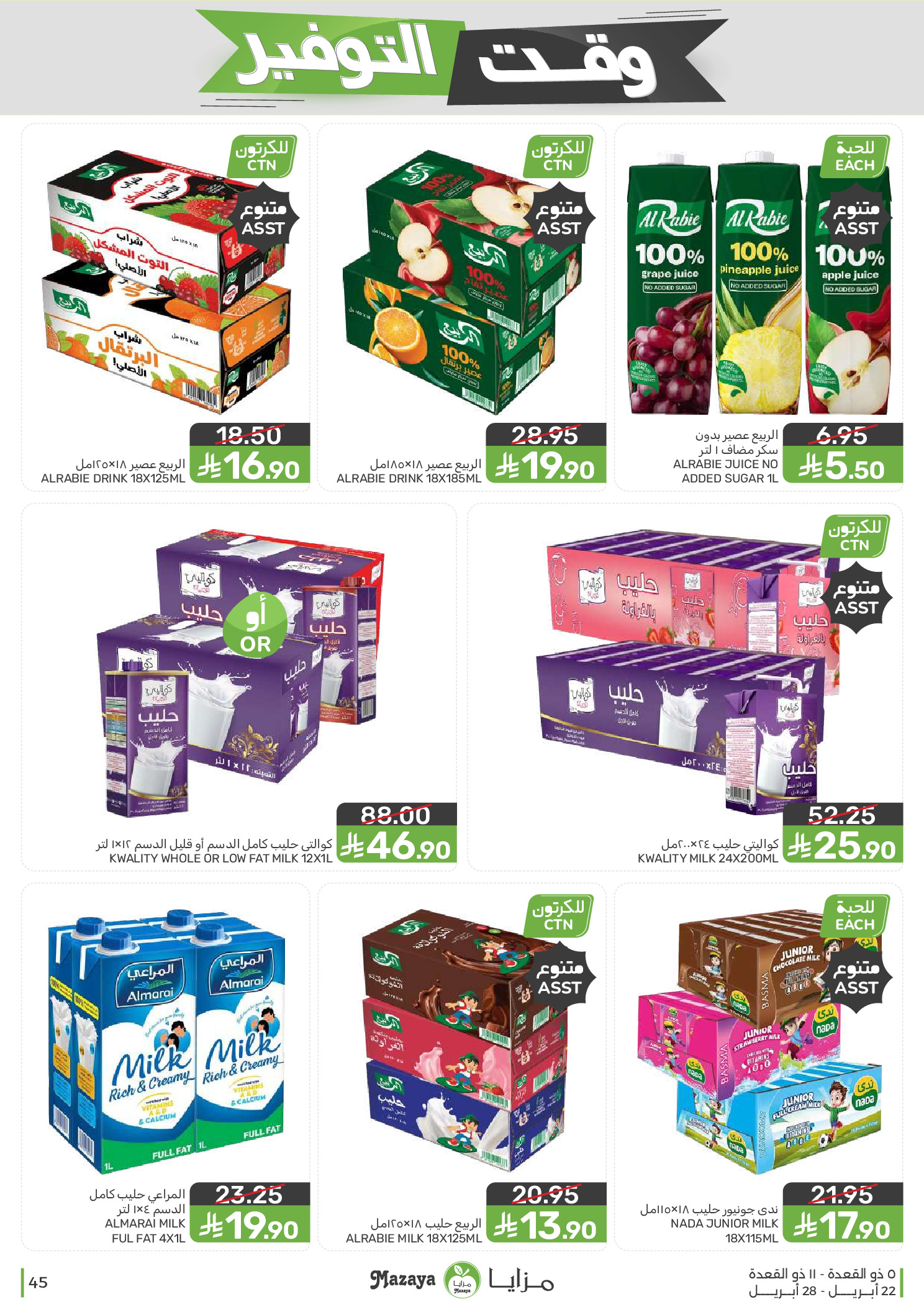 Mazaya Foods Saudi Arabia offers from 5 to 11 Dhuʻl-Qiʻdah 1447 AH (22 – 28 April 2026) Savings Time Offers - Mazaya Foods - Saudi Arabia - 22 April 2026 – 28 April 2026 - Page 45