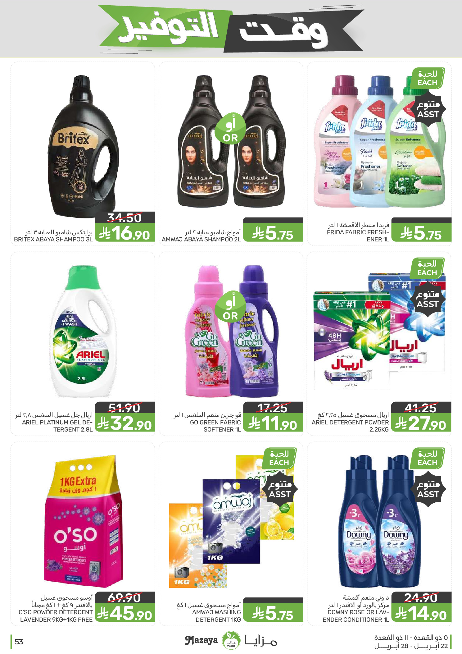 Mazaya Foods Saudi Arabia offers from 5 to 11 Dhuʻl-Qiʻdah 1447 AH (22 – 28 April 2026) Savings Time Offers - Mazaya Foods - Saudi Arabia - 22 April 2026 – 28 April 2026 - Page 53