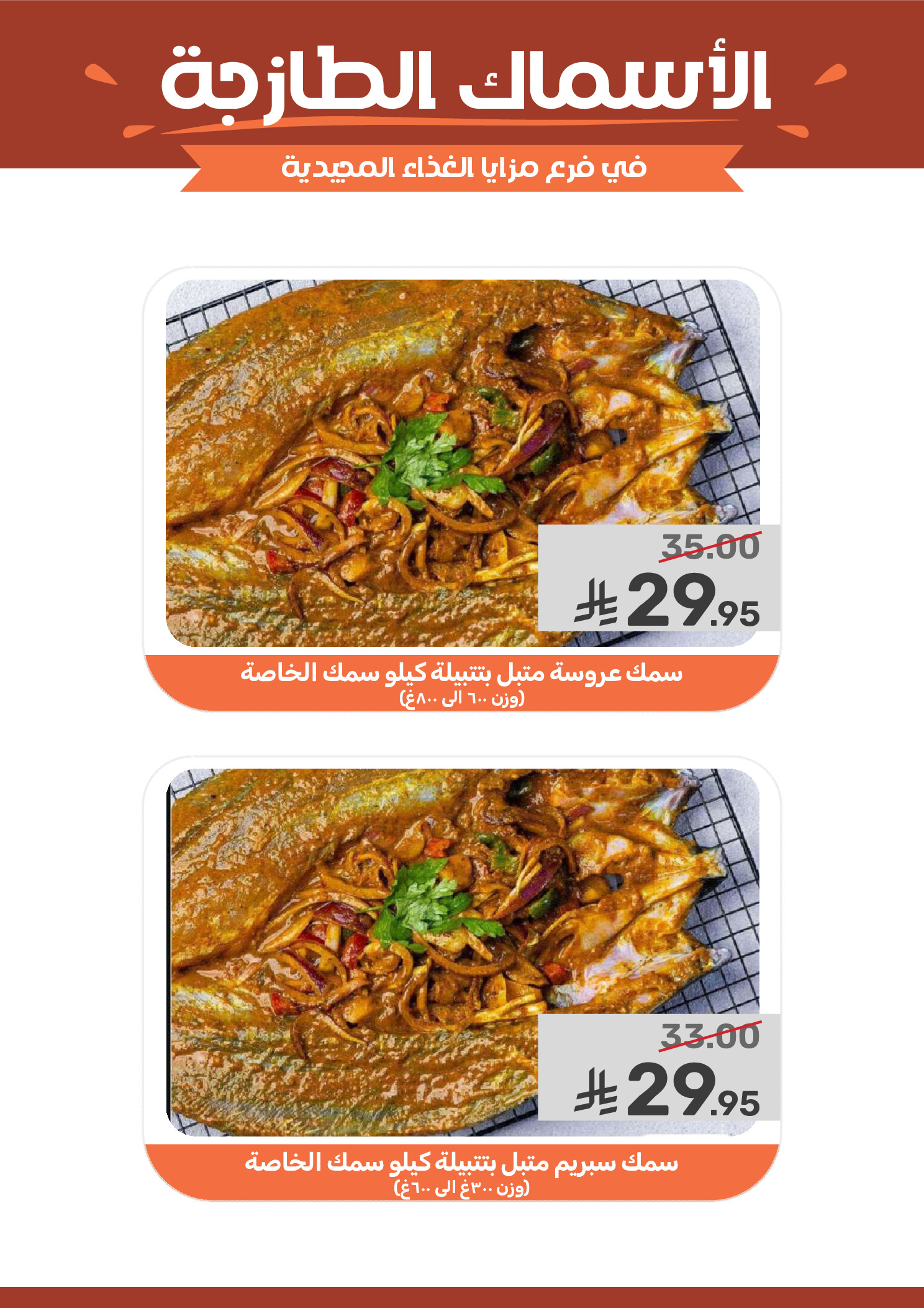 Mazaya Foods Saudi Arabia offers from 5 to 11 Dhuʻl-Qiʻdah 1447 AH (22 – 28 April 2026) Savings Time Offers - Mazaya Foods - Saudi Arabia - 22 April 2026 – 28 April 2026 - Page 7