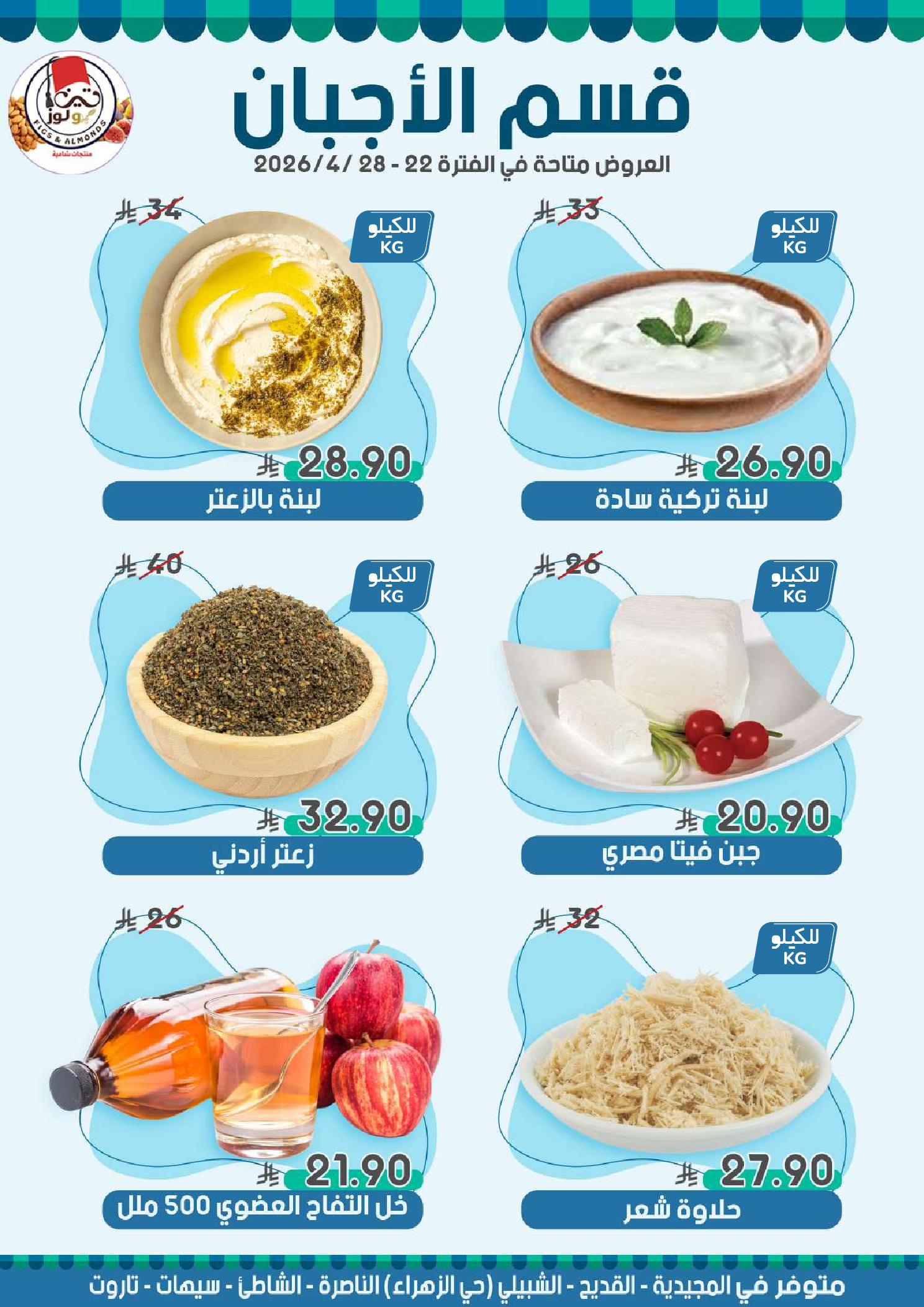 Mazaya Foods Saudi Arabia offers from 5 to 11 Dhuʻl-Qiʻdah 1447 AH (22 – 28 April 2026) Savings Time Offers - Mazaya Foods - Saudi Arabia - 22 April 2026 – 28 April 2026 - Page 9
