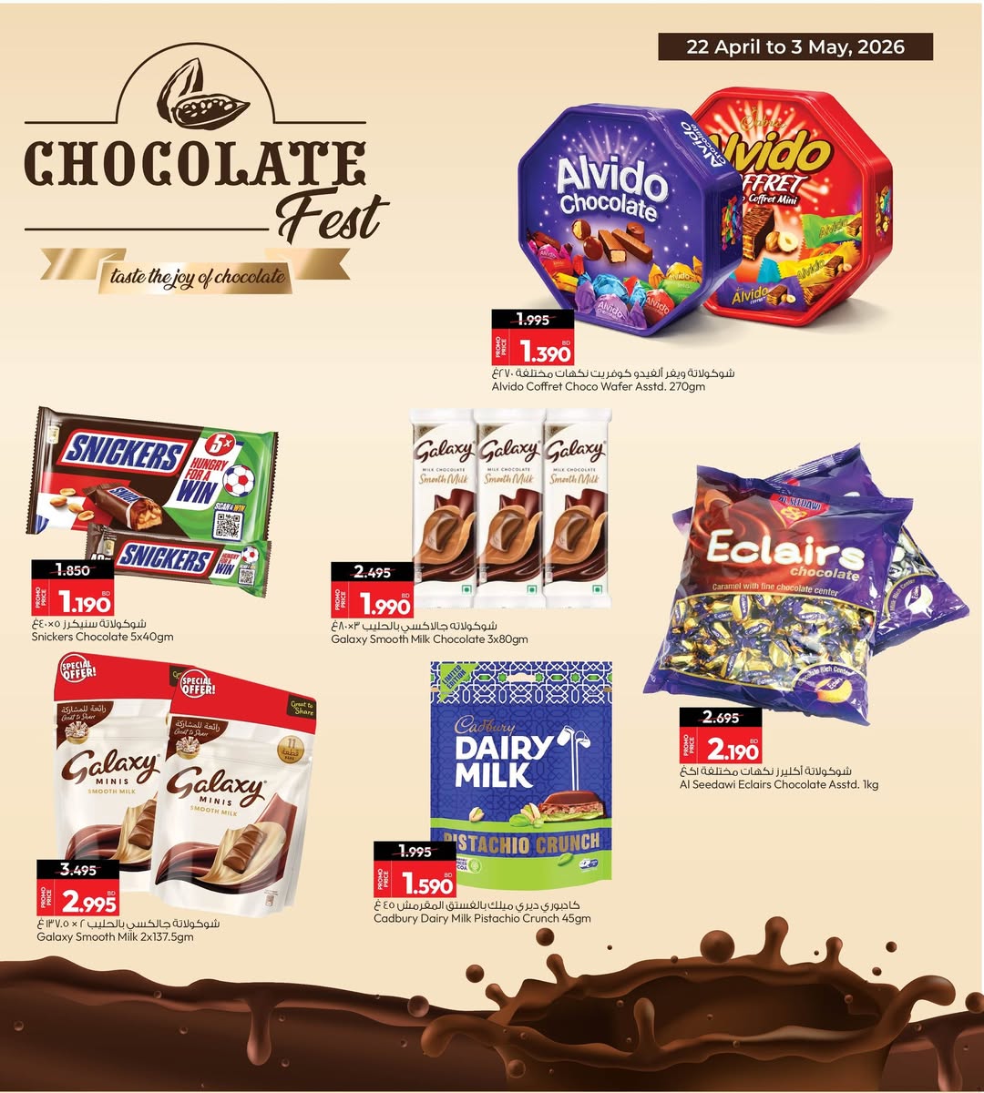 Offres Galerie Ansar Bahrein de 22 avril à 3 mai 2026 Offres du Festival du Chocolat - Galerie Ansar - Bahrein - 22 avril 2026 – 3 mai 2026 - Page 5