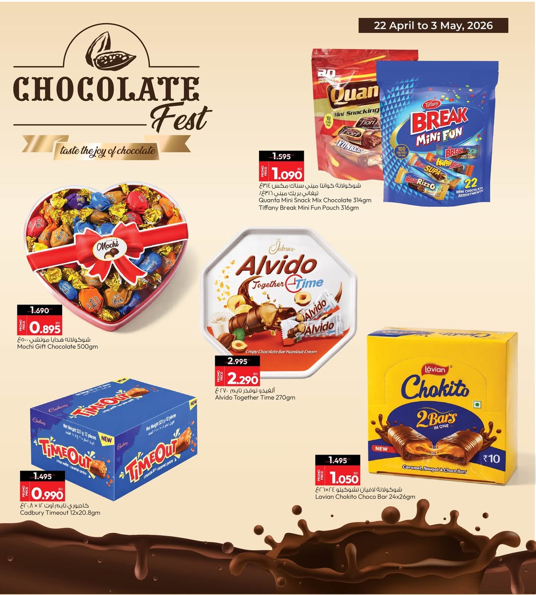 Offres Galerie Ansar Bahrein de 22 avril à 3 mai 2026 Offres du Festival du Chocolat - Galerie Ansar - Bahrein - 22 avril 2026 – 3 mai 2026 - Page 3
