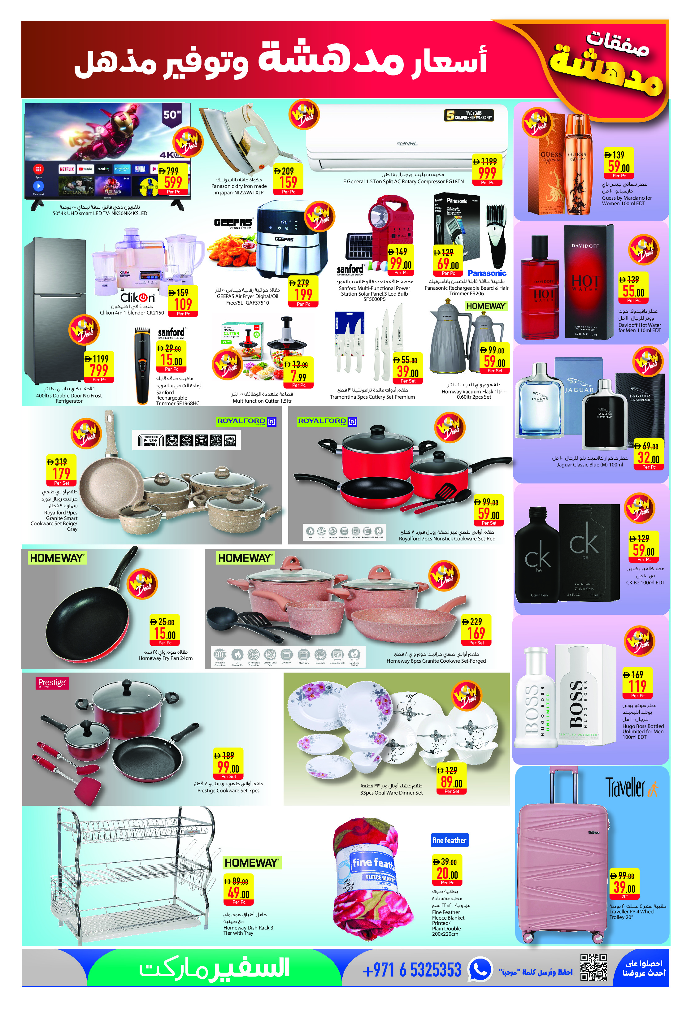 عروض سفير بفرع أبوظبي من ٢٣ حتى ٢٩ أبريل ٢٠٢٦ عروض نصف الثمن - سفير - الإمارات - 23 ابريل 2026 – 29 ابريل 2026 - صفحة 3