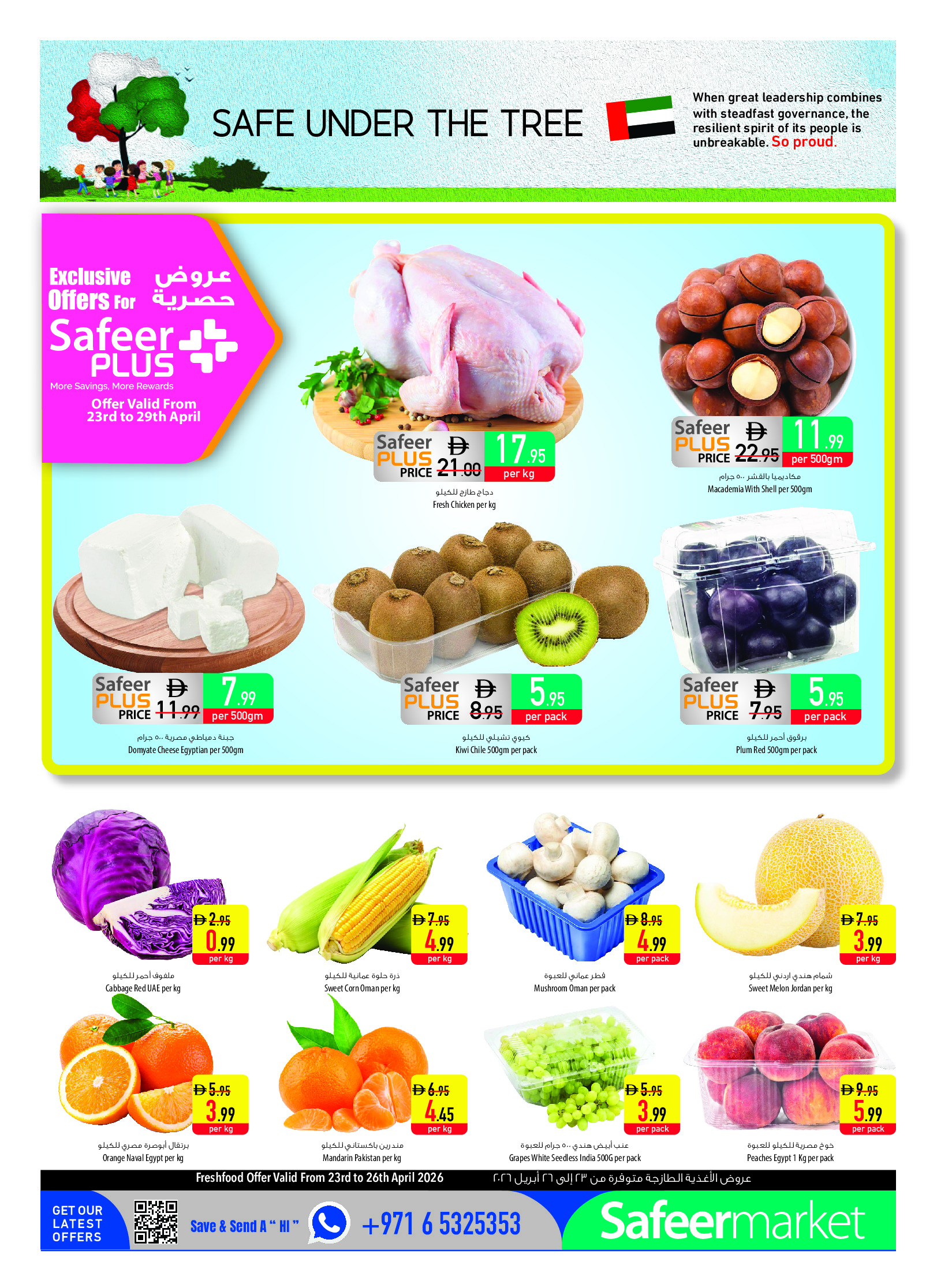 عروض سفير الإمارات من ٢٣ حتى ٢٩ أبريل ٢٠٢٦ عروض نصف الثمن - سفير - الإمارات - 23 ابريل 2026 – 29 ابريل 2026 - صفحة 2