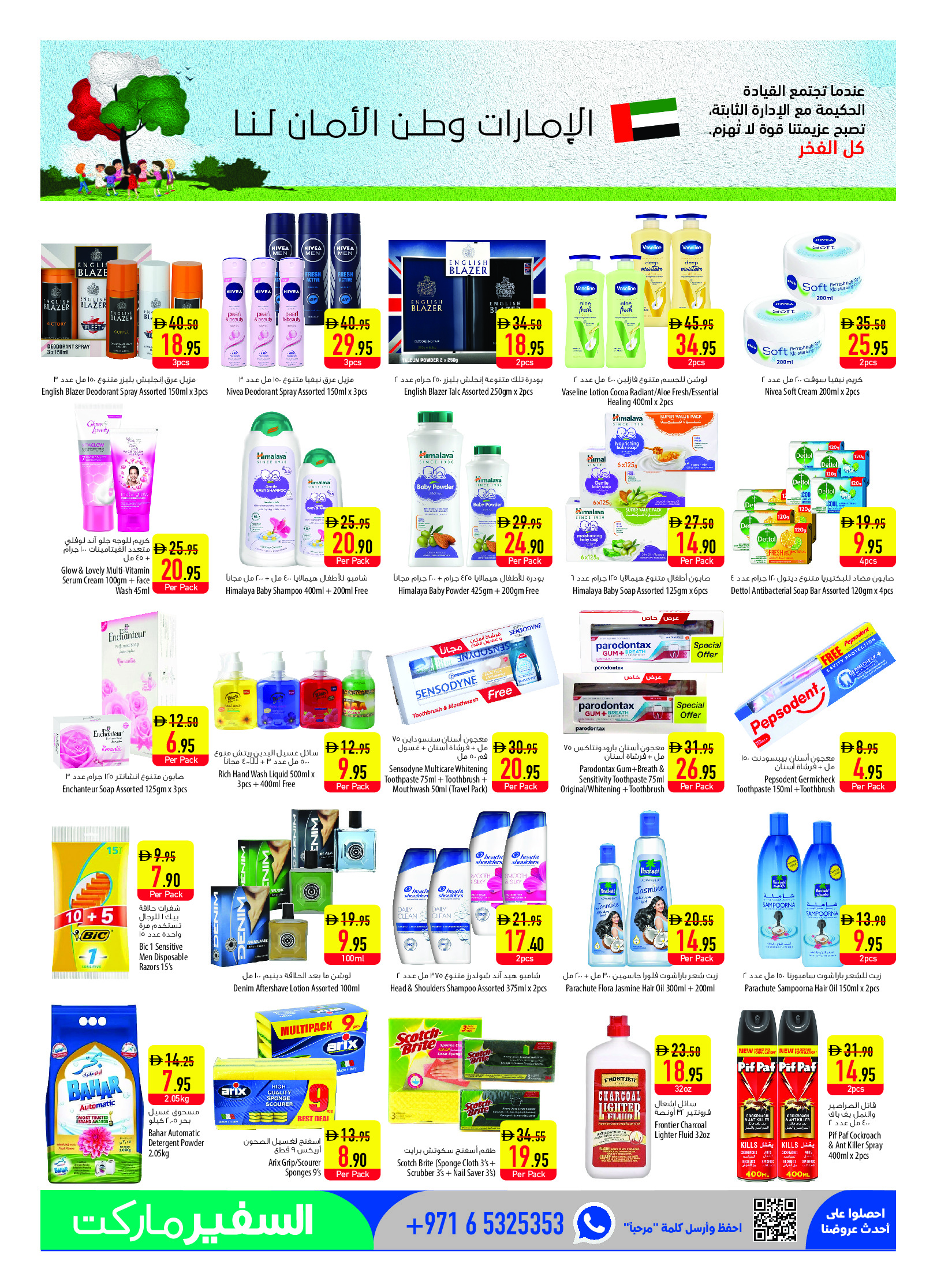 عروض سفير الإمارات من ٢٣ حتى ٢٩ أبريل ٢٠٢٦ عروض نصف الثمن - سفير - الإمارات - 23 ابريل 2026 – 29 ابريل 2026 - صفحة 11