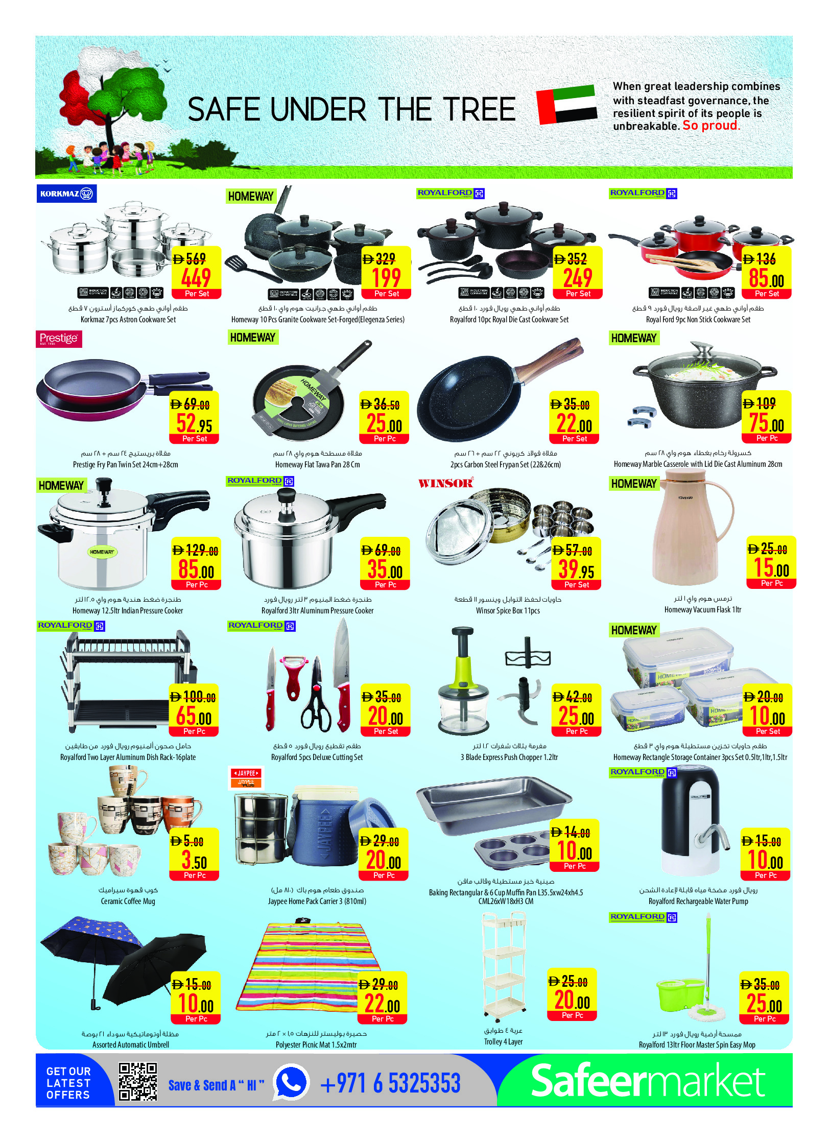 عروض سفير الإمارات من ٢٣ حتى ٢٩ أبريل ٢٠٢٦ عروض نصف الثمن - سفير - الإمارات - 23 ابريل 2026 – 29 ابريل 2026 - صفحة 12