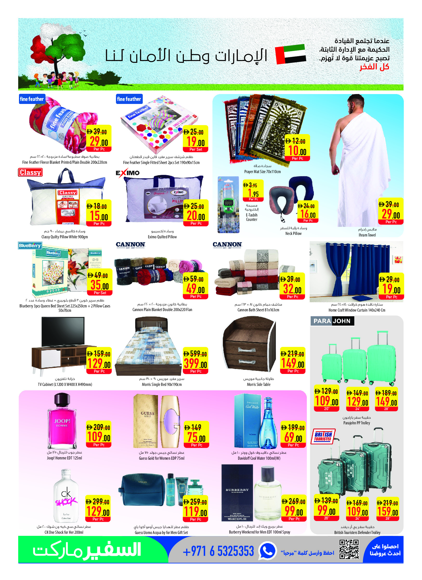 عروض سفير الإمارات من ٢٣ حتى ٢٩ أبريل ٢٠٢٦ عروض نصف الثمن - سفير - الإمارات - 23 ابريل 2026 – 29 ابريل 2026 - صفحة 13