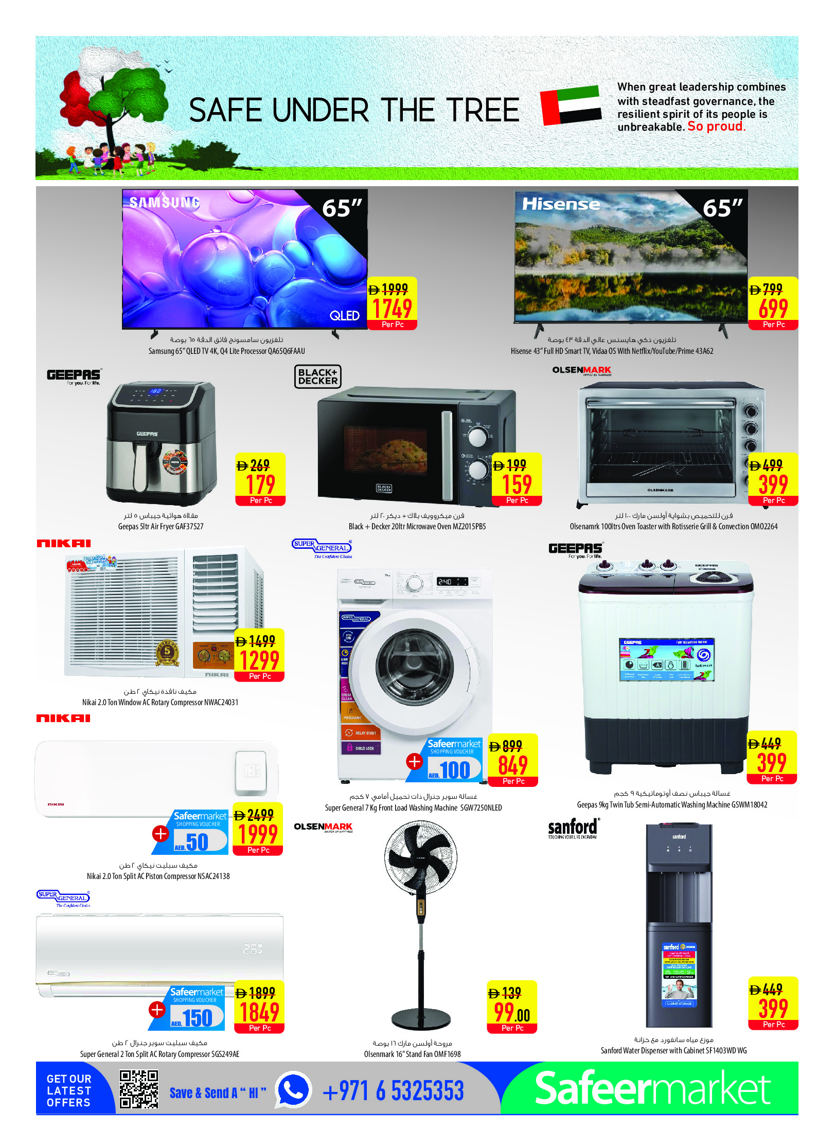 عروض سفير الإمارات من ٢٣ حتى ٢٩ أبريل ٢٠٢٦ عروض نصف الثمن - سفير - الإمارات - 23 ابريل 2026 – 29 ابريل 2026 - صفحة 14