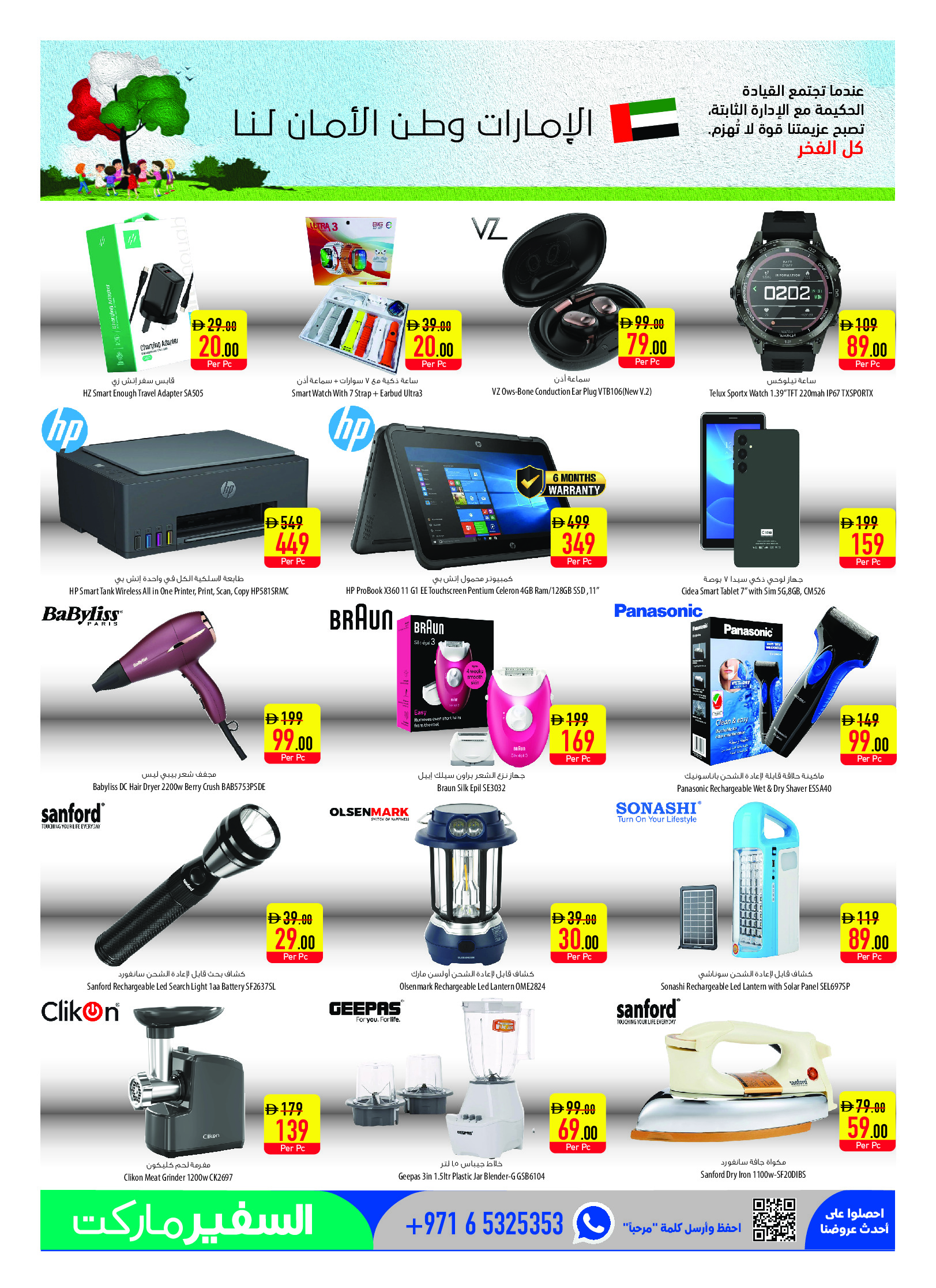 عروض سفير الإمارات من ٢٣ حتى ٢٩ أبريل ٢٠٢٦ عروض نصف الثمن - سفير - الإمارات - 23 ابريل 2026 – 29 ابريل 2026 - صفحة 15