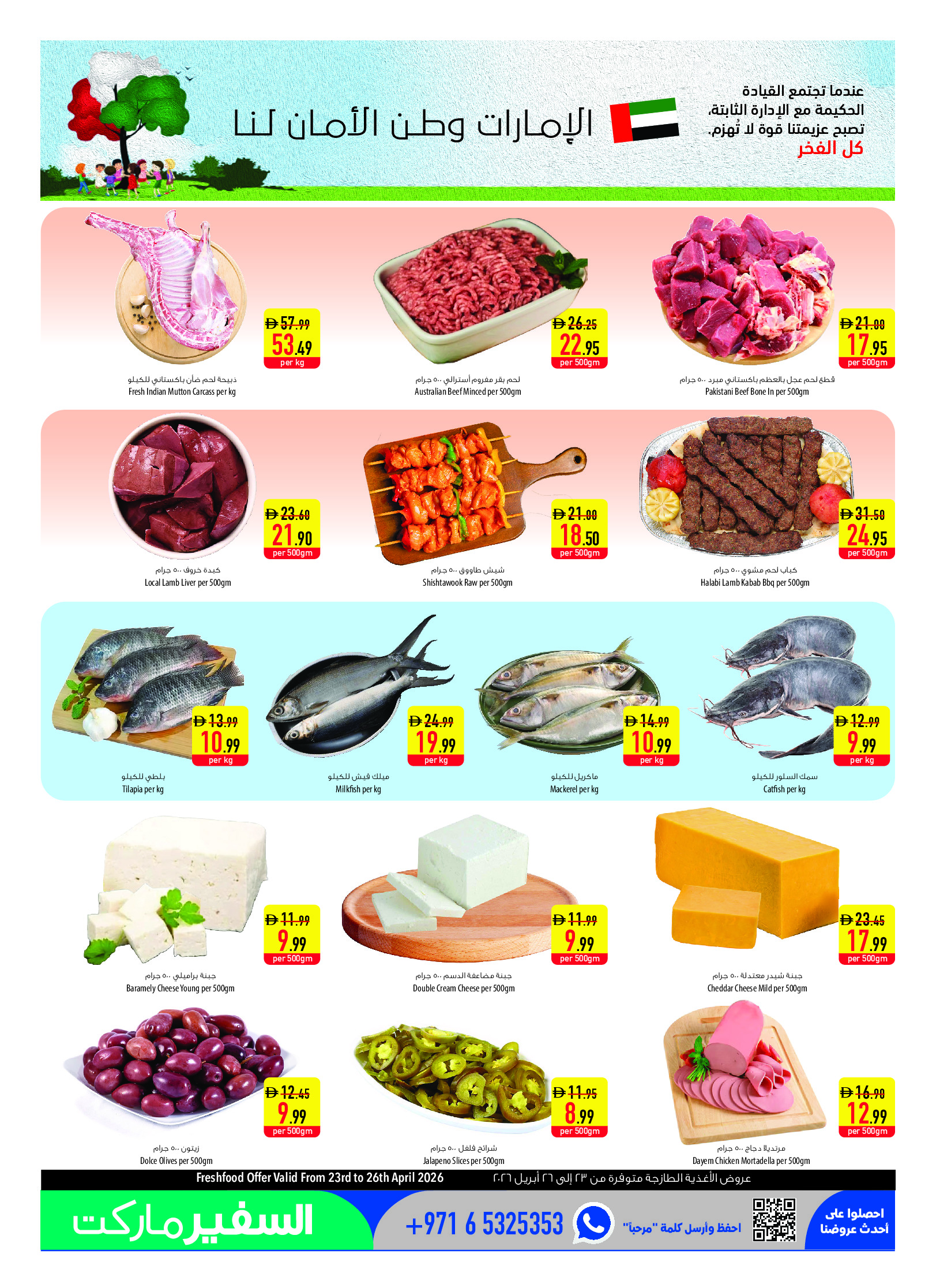 عروض سفير الإمارات من ٢٣ حتى ٢٩ أبريل ٢٠٢٦ عروض نصف الثمن - سفير - الإمارات - 23 ابريل 2026 – 29 ابريل 2026 - صفحة 3