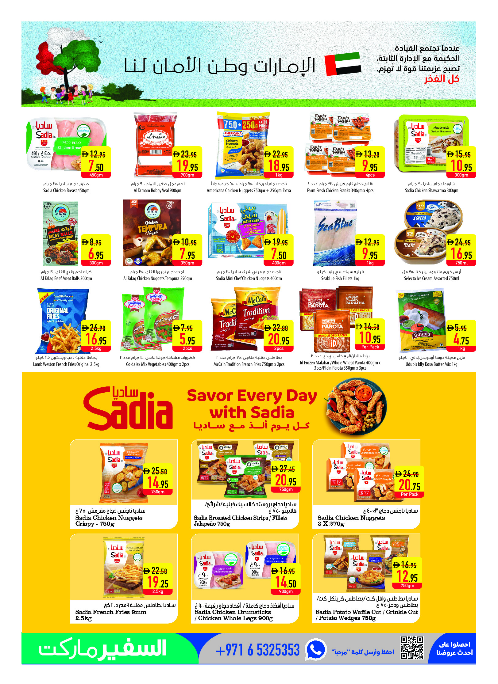 عروض سفير الإمارات من ٢٣ حتى ٢٩ أبريل ٢٠٢٦ عروض نصف الثمن - سفير - الإمارات - 23 ابريل 2026 – 29 ابريل 2026 - صفحة 5