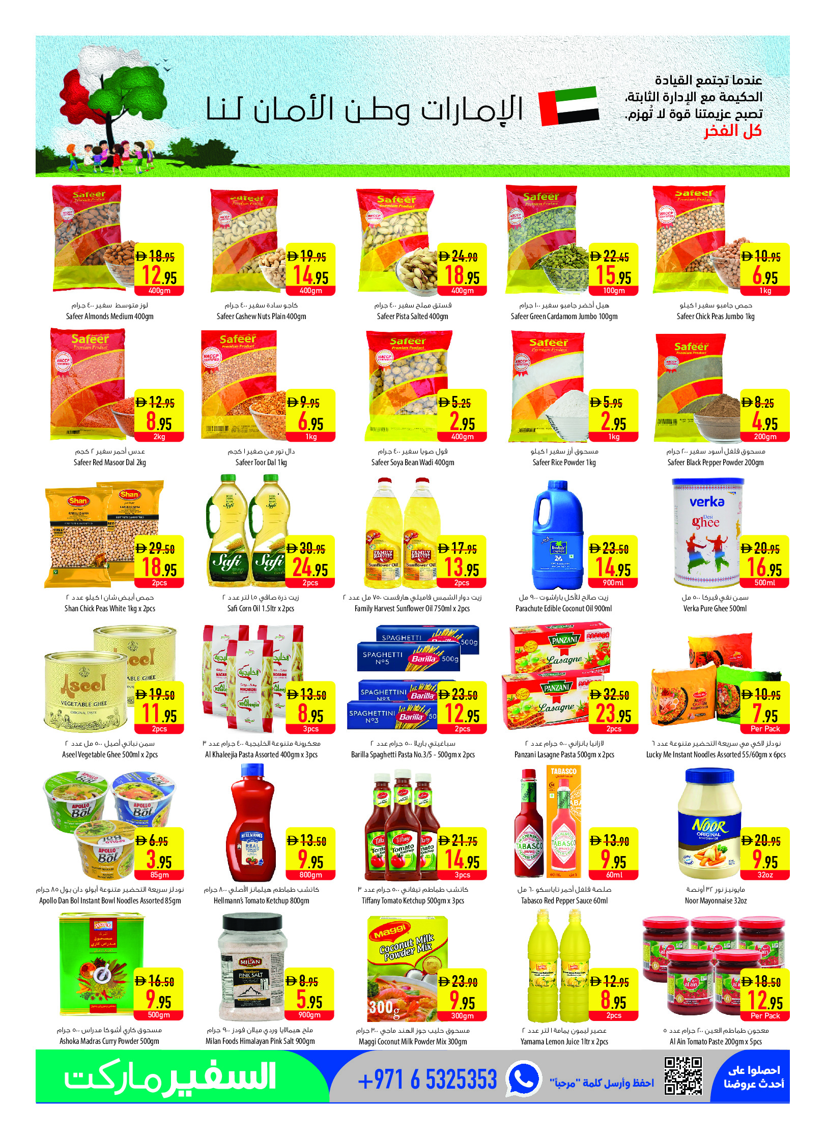 عروض سفير الإمارات من ٢٣ حتى ٢٩ أبريل ٢٠٢٦ عروض نصف الثمن - سفير - الإمارات - 23 ابريل 2026 – 29 ابريل 2026 - صفحة 7