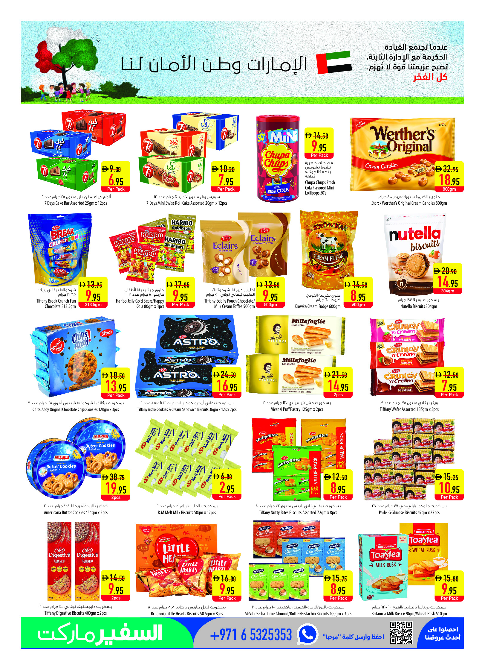 عروض سفير الإمارات من ٢٣ حتى ٢٩ أبريل ٢٠٢٦ عروض نصف الثمن - سفير - الإمارات - 23 ابريل 2026 – 29 ابريل 2026 - صفحة 9