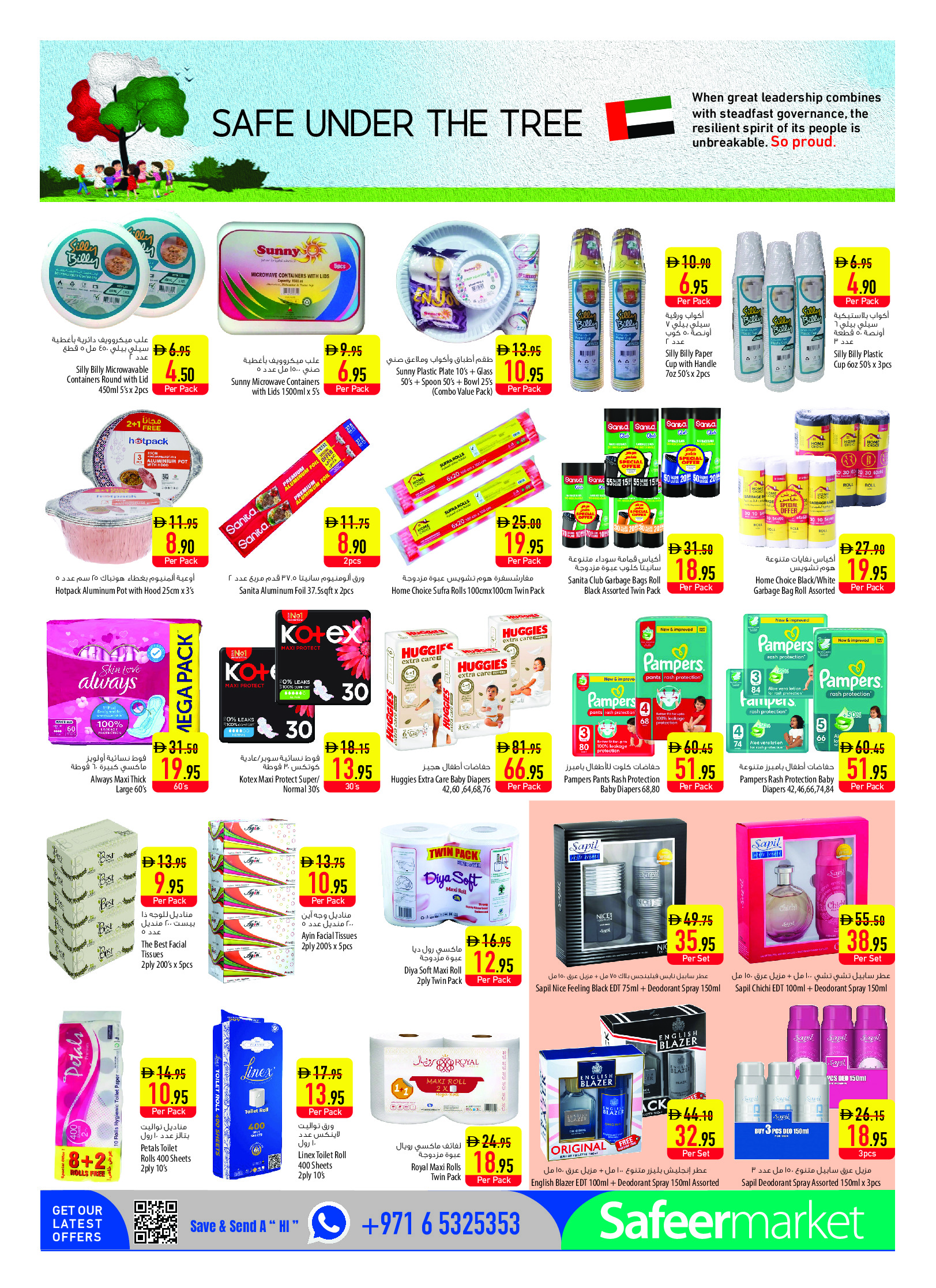 عروض سفير الإمارات من ٢٣ حتى ٢٩ أبريل ٢٠٢٦ عروض نصف الثمن - سفير - الإمارات - 23 ابريل 2026 – 29 ابريل 2026 - صفحة 10