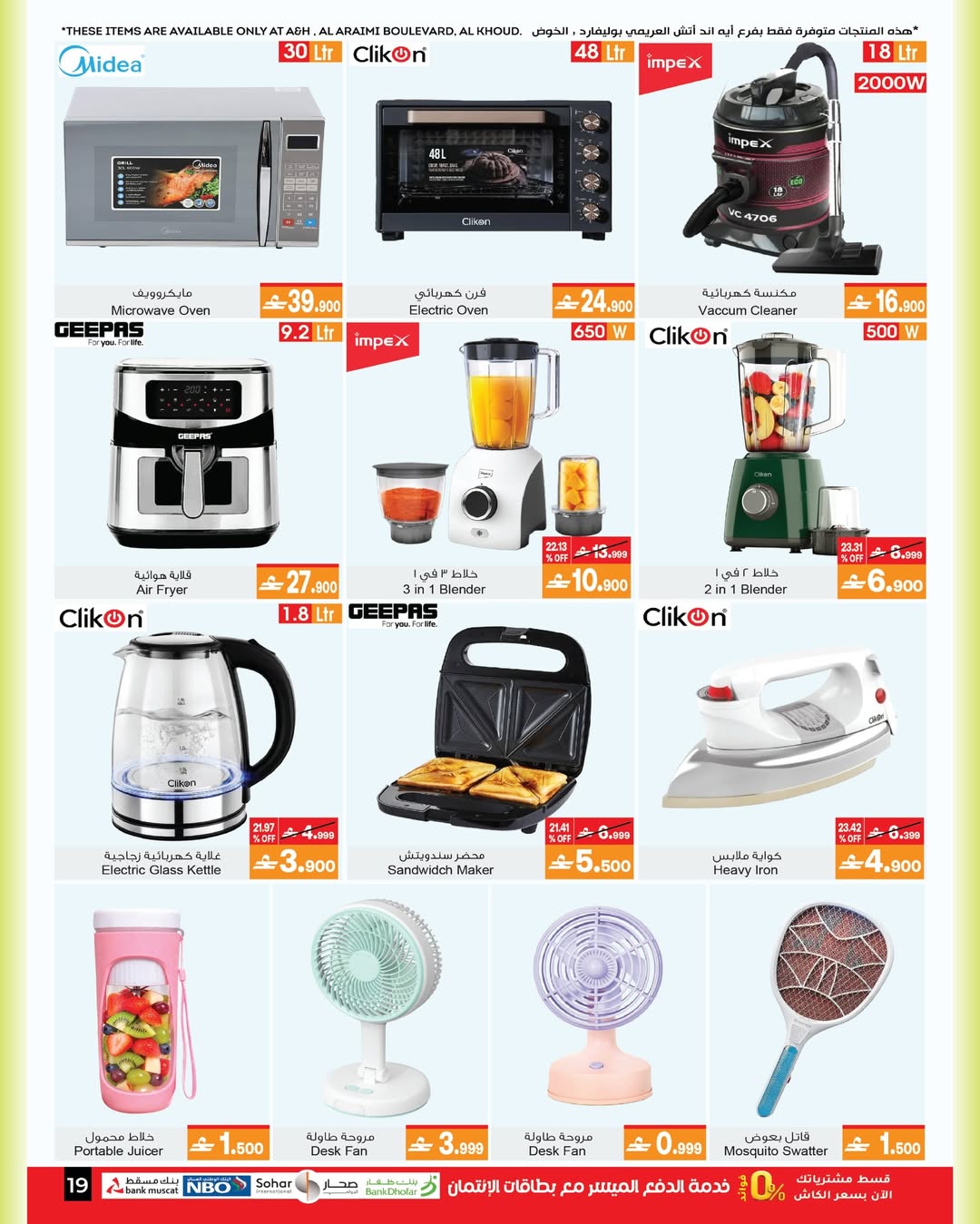 عروض أيه أند أتش عمان من ٢٢ أبريل حتى ٥ مايو ٢٠٢٦ عروض ماى هوم - أيه أند أتش - عمان - 22 ابريل 2026 – 5 مايو 2026 - صفحة 3