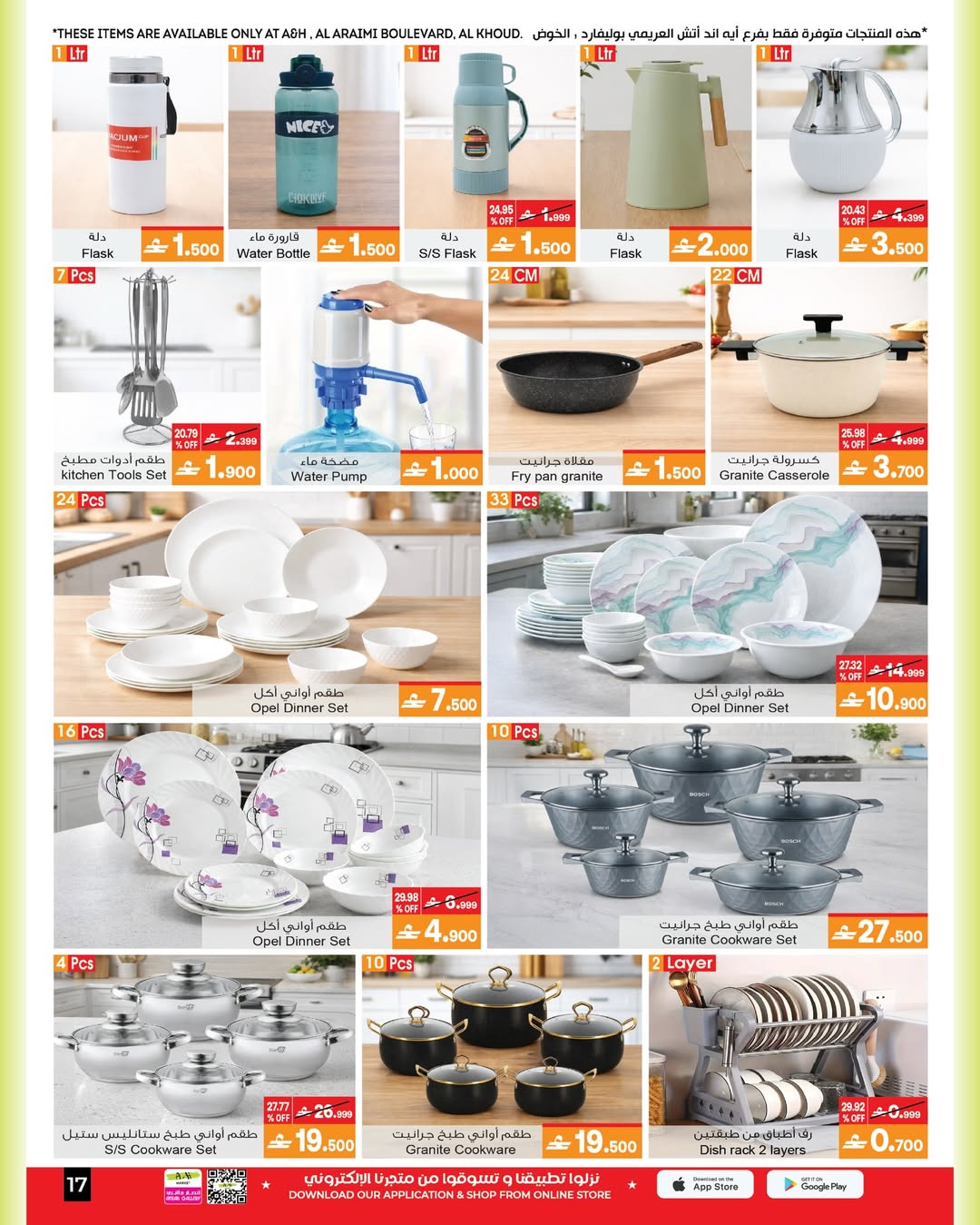 عروض أيه أند أتش عمان من ٢٢ أبريل حتى ٥ مايو ٢٠٢٦ عروض ماى هوم - أيه أند أتش - عمان - 22 ابريل 2026 – 5 مايو 2026 - صفحة 7