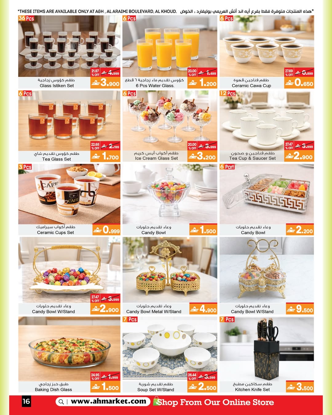 عروض أيه أند أتش عمان من ٢٢ أبريل حتى ٥ مايو ٢٠٢٦ عروض ماى هوم - أيه أند أتش - عمان - 22 ابريل 2026 – 5 مايو 2026 - صفحة 6