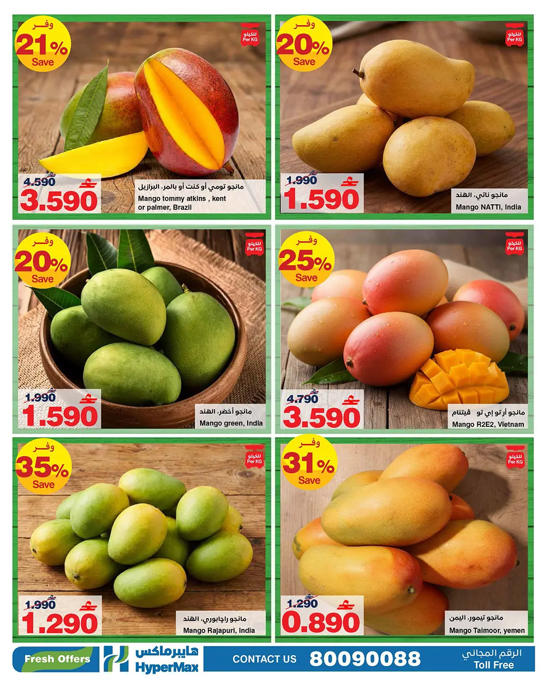 عروض هايبر ماكس عمان من ٢٣ حتى ٢٩ أبريل ٢٠٢٦ عروض موسم المانجو - هايبر ماكس - عمان - 23 ابريل 2026 – 29 ابريل 2026 - صفحة 3