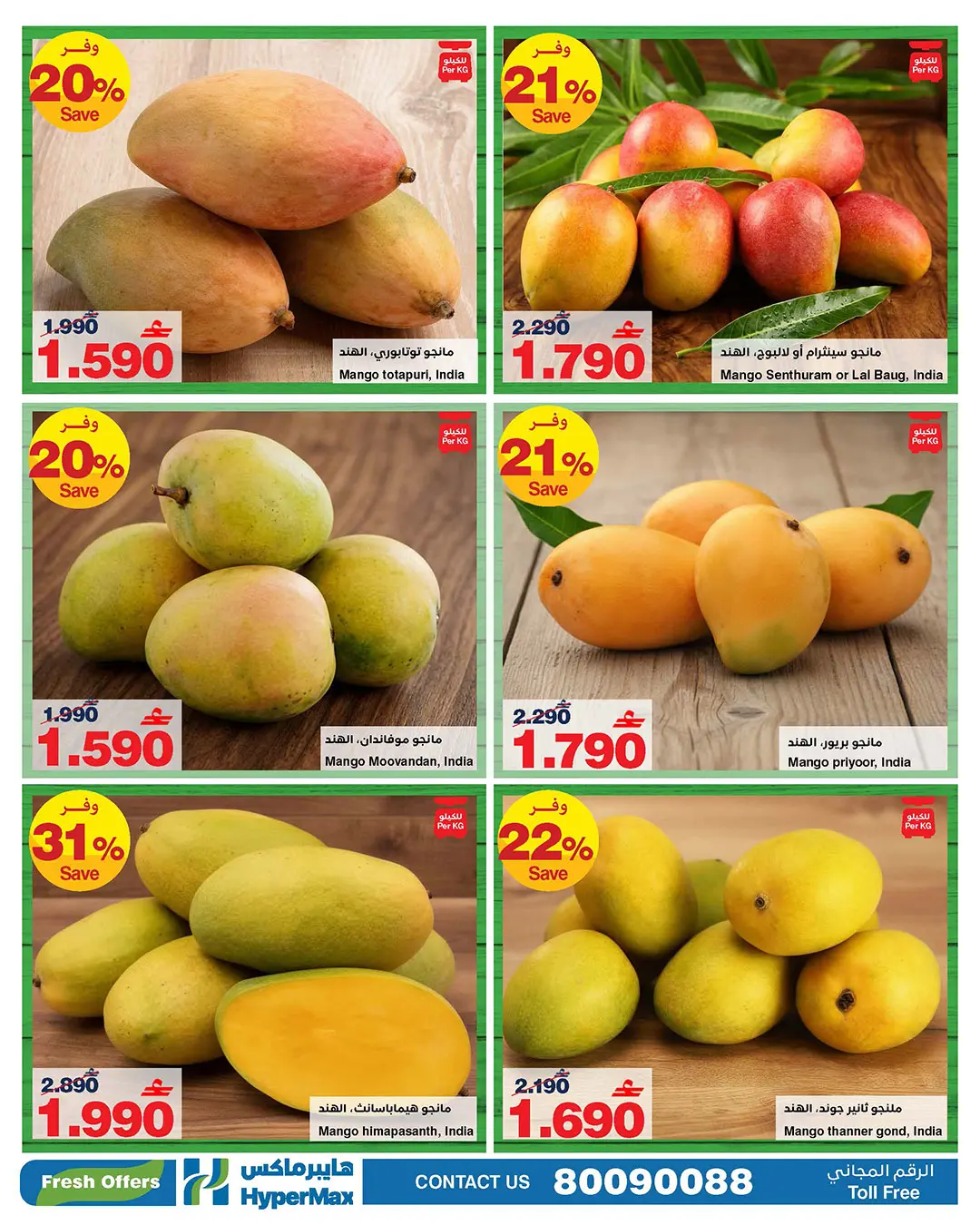 عروض هايبر ماكس عمان من ٢٣ حتى ٢٩ أبريل ٢٠٢٦ عروض موسم المانجو - هايبر ماكس - عمان - 23 ابريل 2026 – 29 ابريل 2026 - صفحة 2