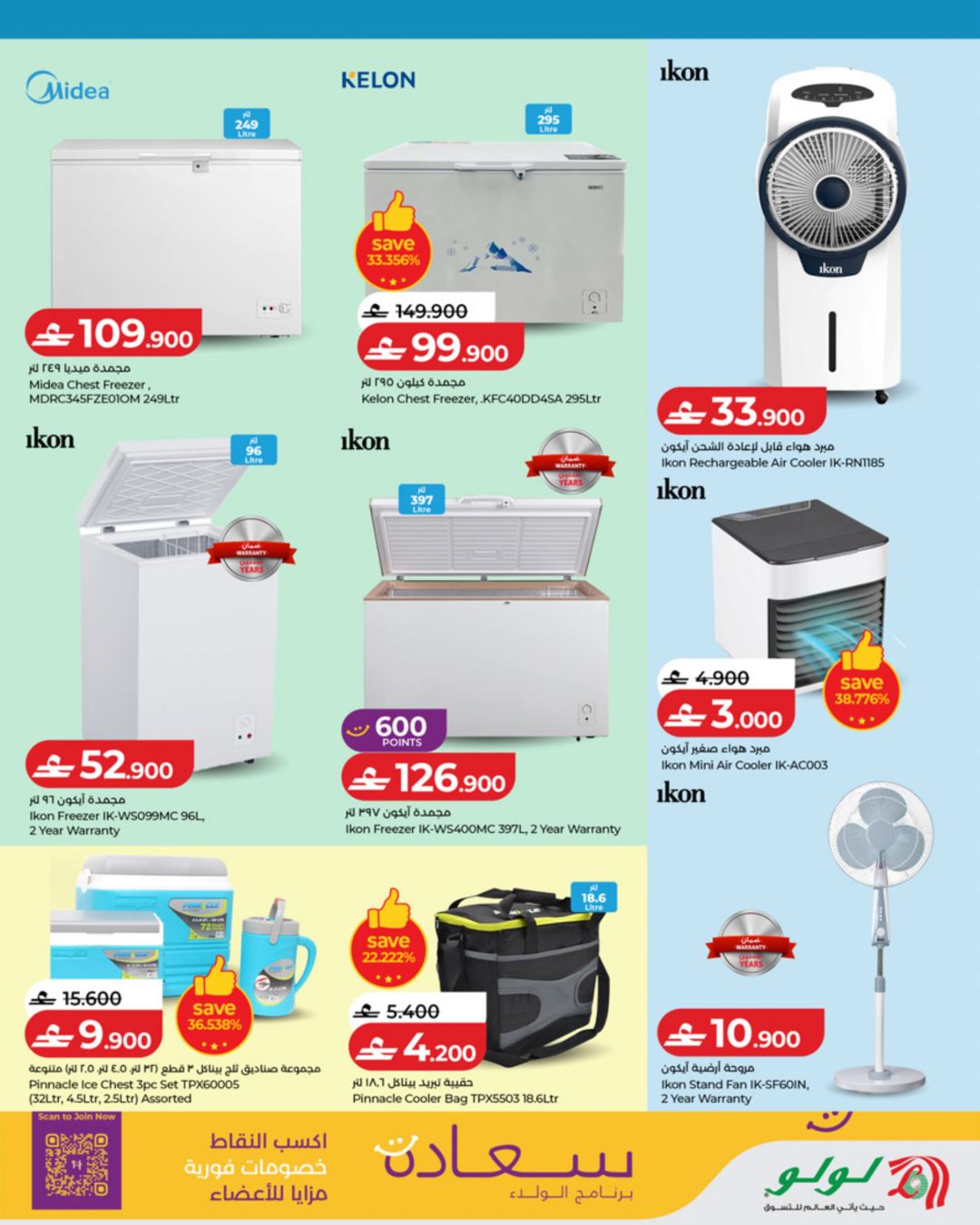 Lulu Oman offers from 22 April to 5 May 2026 Summer Deals - Lulu - Oman - 22 April 2026 – 5 May 2026 - Page 7