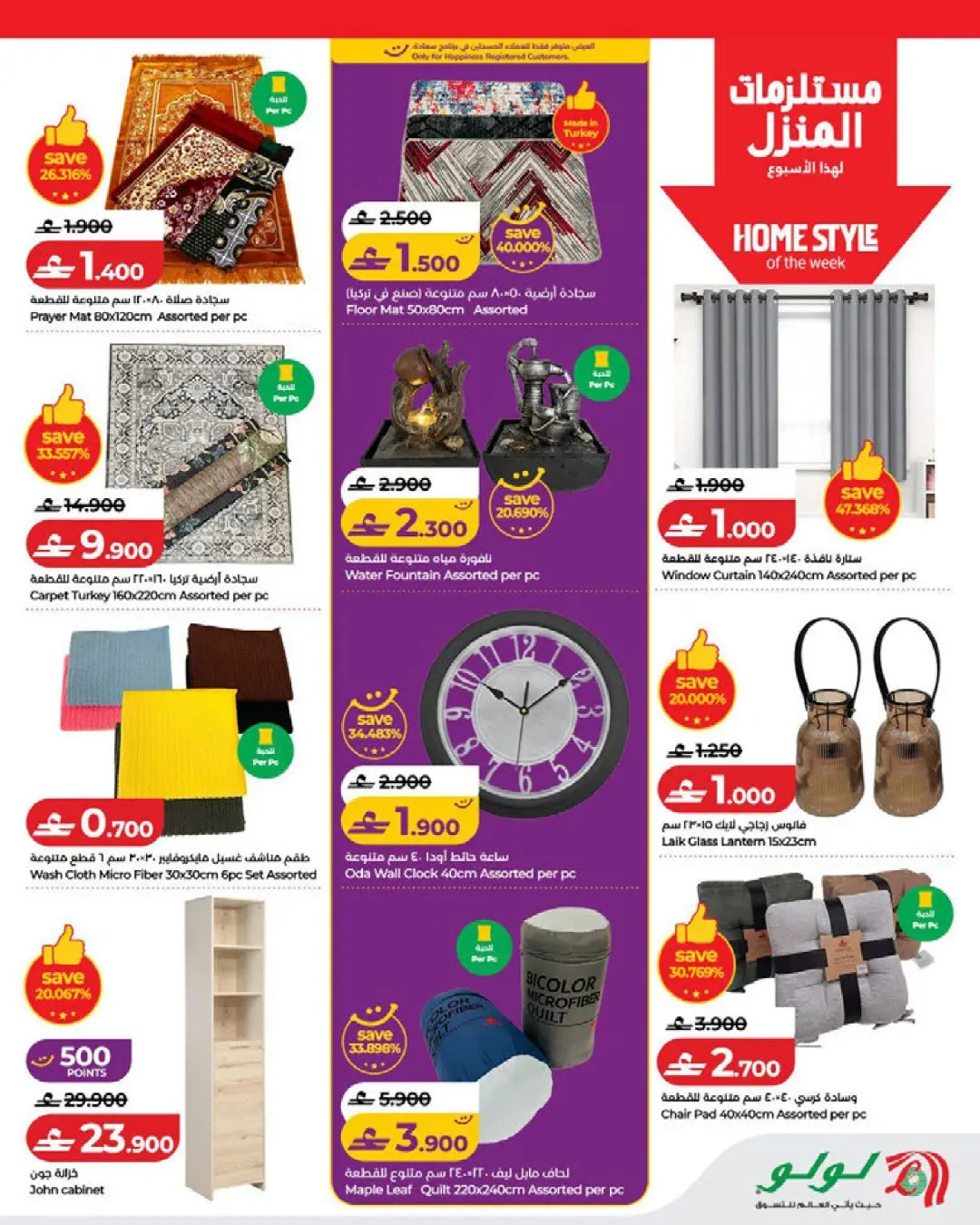 عروض لولو عمان من ٢٢ أبريل حتى ٥ مايو ٢٠٢٦ التوفيرات - لولو - عمان - 22 ابريل 2026 – 5 مايو 2026 - صفحة 9