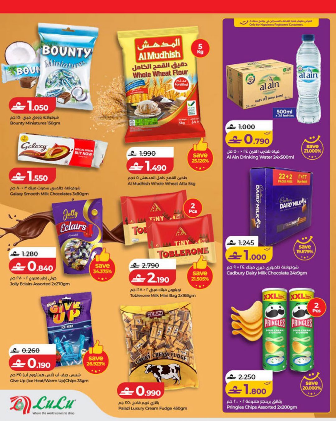 عروض لولو عمان من ٢٢ أبريل حتى ٥ مايو ٢٠٢٦ عروض عالم المأكولات - لولو - عمان - 22 ابريل 2026 – 5 مايو 2026 - صفحة 2