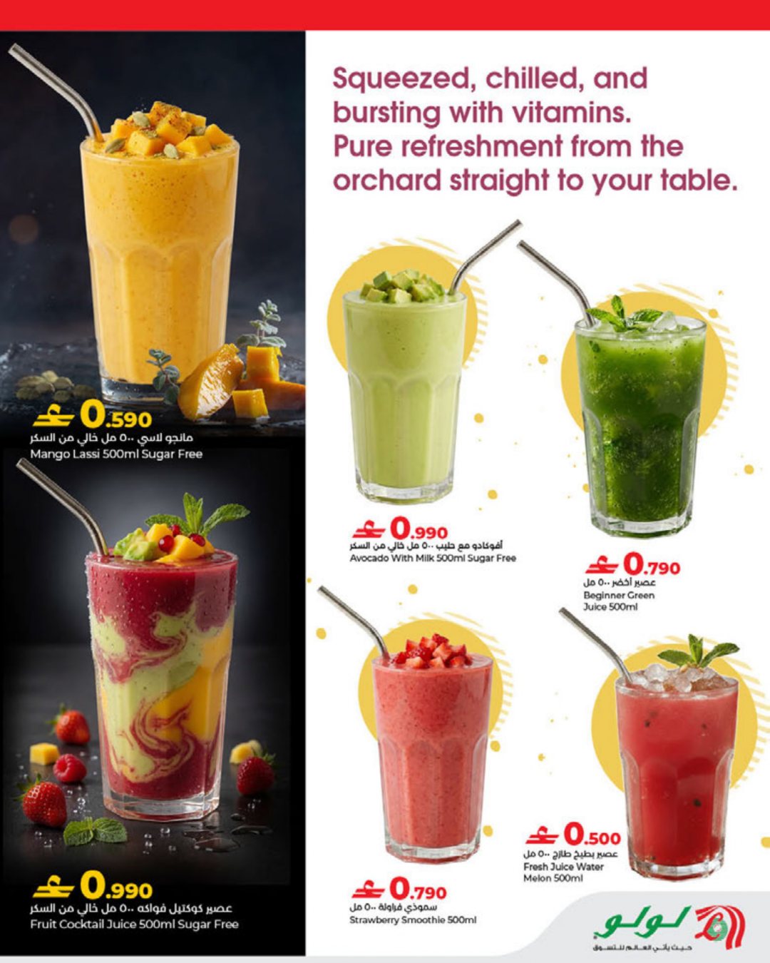 عروض لولو عمان من ٢٢ أبريل حتى ٥ مايو ٢٠٢٦ عروض عالم المأكولات - لولو - عمان - 22 ابريل 2026 – 5 مايو 2026 - صفحة 6