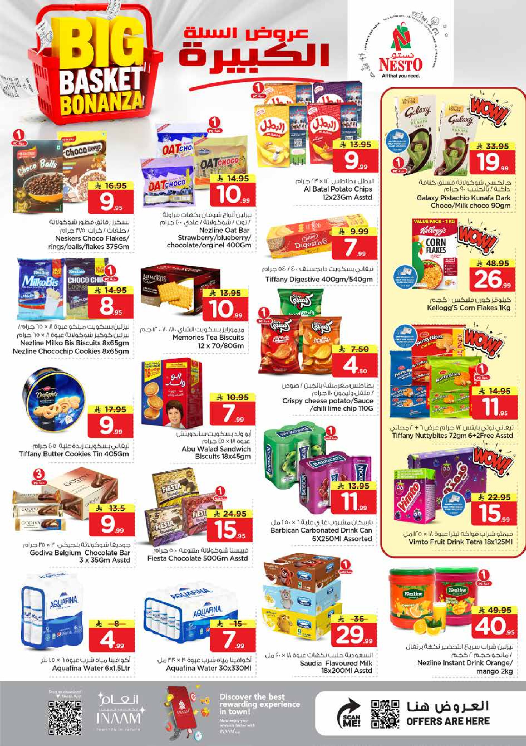 عروض نستو بفرع الخبر من ٥ حتى ١١ ذو القعدة ١٤٤٧ هـ (٢٢ إلى ٢٨ أبريل ٢٠٢٦) عروض السلة الكبيرة - نستو - السعودية - 22 ابريل 2026 – 28 ابريل 2026 - صفحة 8