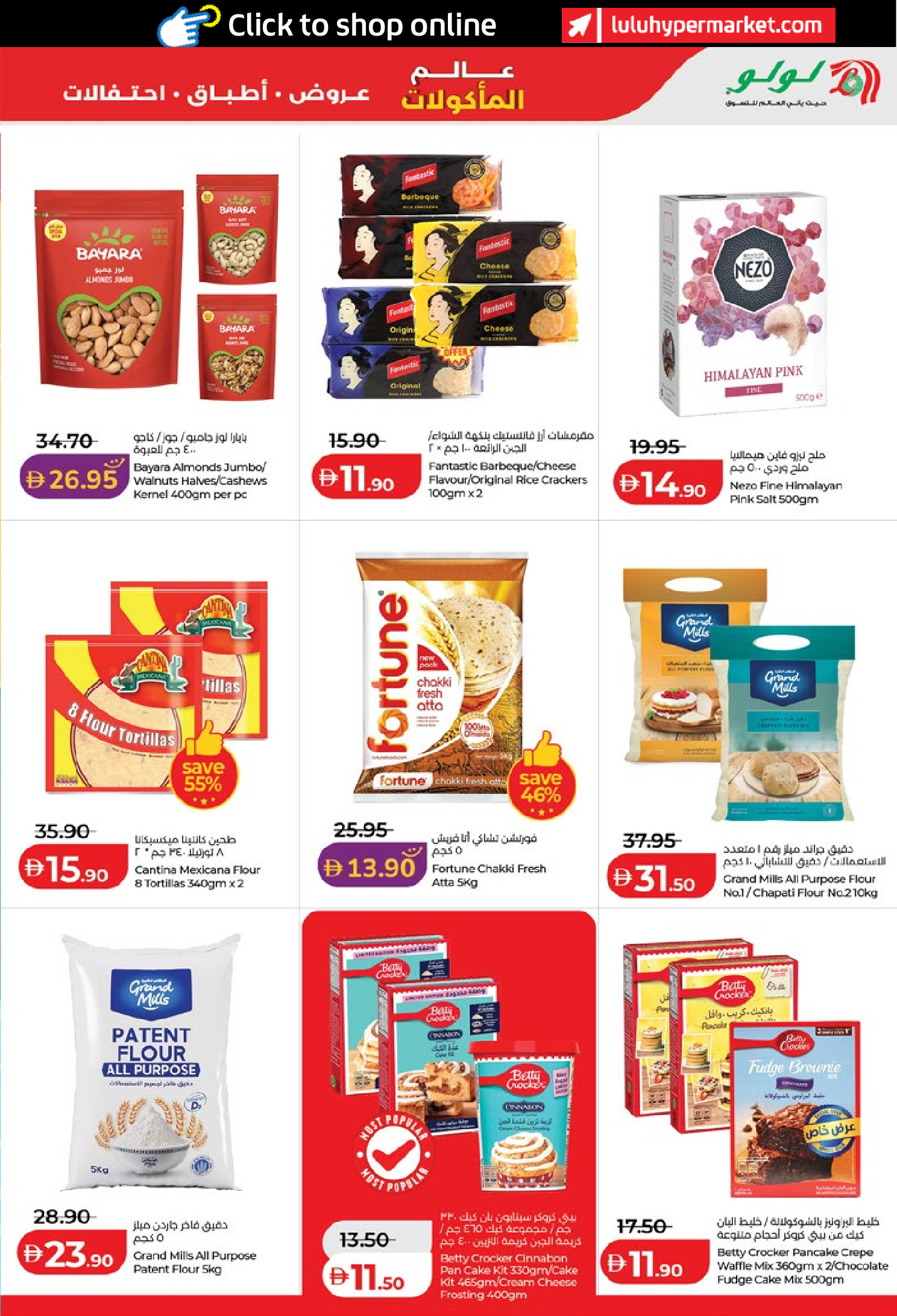 عروض لولو بفروع أبوظبي ,العين من ٢٢ أبريل حتى ٥ مايو ٢٠٢٦ عروض عالم المأكولات - لولو - الإمارات - 22 ابريل 2026 – 5 مايو 2026 - صفحة 11
