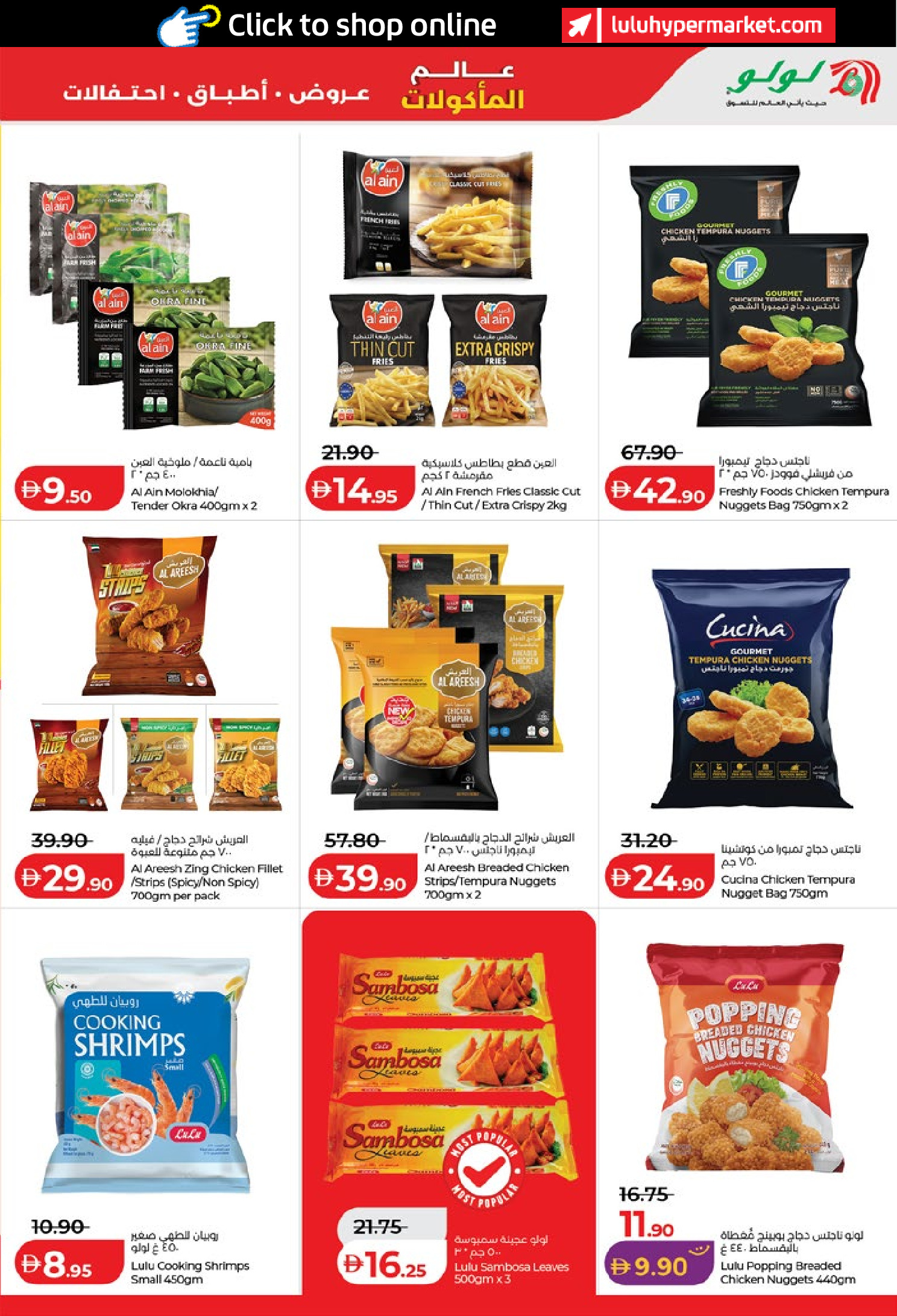 عروض لولو بفروع أبوظبي ,العين من ٢٢ أبريل حتى ٥ مايو ٢٠٢٦ عروض عالم المأكولات - لولو - الإمارات - 22 ابريل 2026 – 5 مايو 2026 - صفحة 23