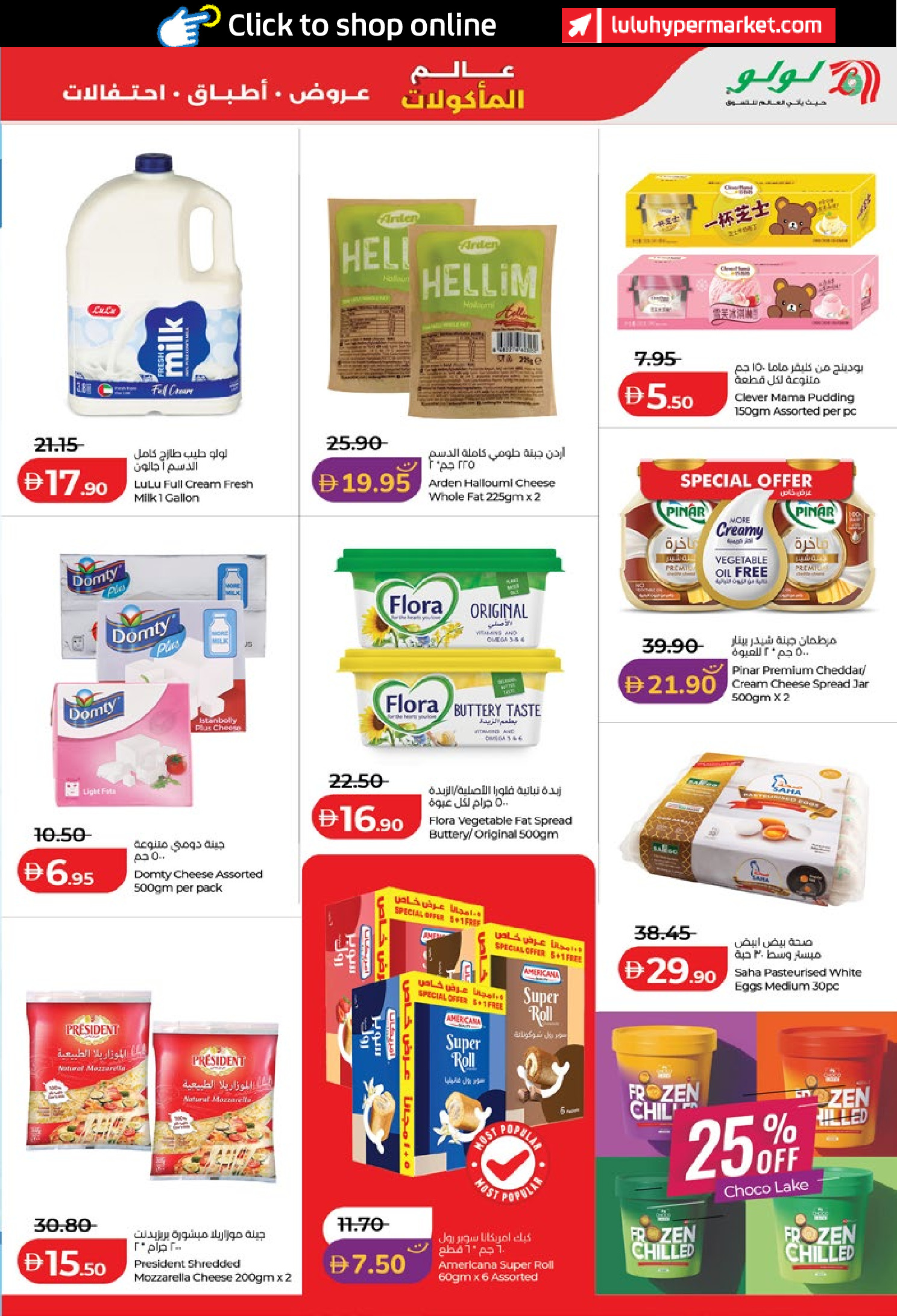 عروض لولو بفروع أبوظبي ,العين من ٢٢ أبريل حتى ٥ مايو ٢٠٢٦ عروض عالم المأكولات - لولو - الإمارات - 22 ابريل 2026 – 5 مايو 2026 - صفحة 27
