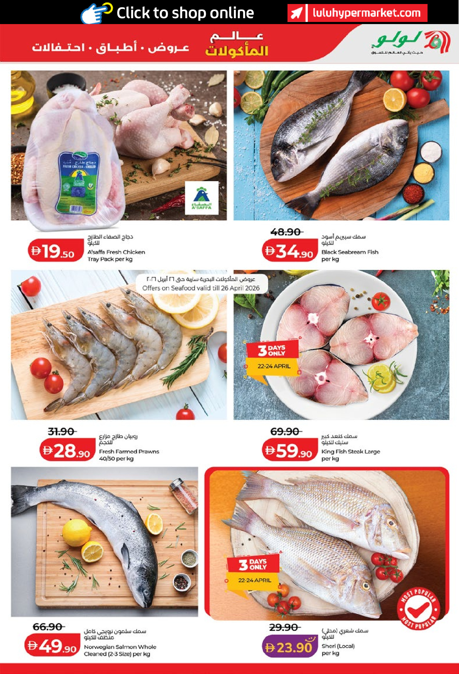 عروض لولو بفروع أبوظبي ,العين من ٢٢ أبريل حتى ٥ مايو ٢٠٢٦ عروض عالم المأكولات - لولو - الإمارات - 22 ابريل 2026 – 5 مايو 2026 - صفحة 31