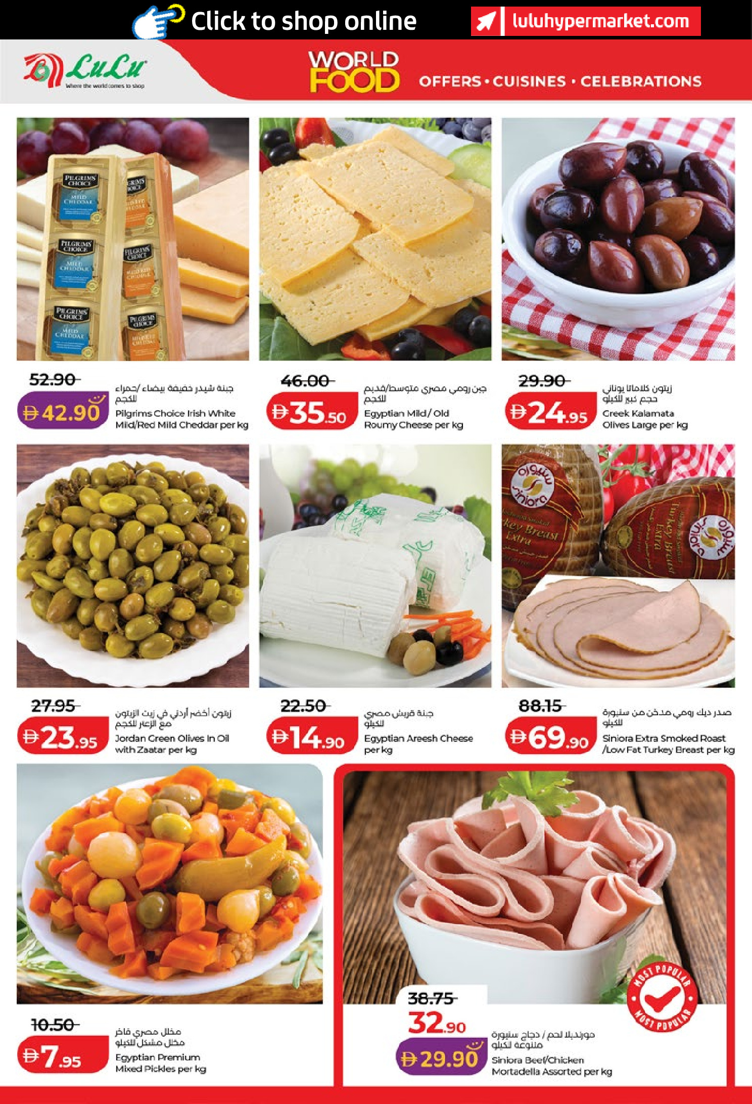 عروض لولو بفروع أبوظبي ,العين من ٢٢ أبريل حتى ٥ مايو ٢٠٢٦ عروض عالم المأكولات - لولو - الإمارات - 22 ابريل 2026 – 5 مايو 2026 - صفحة 32