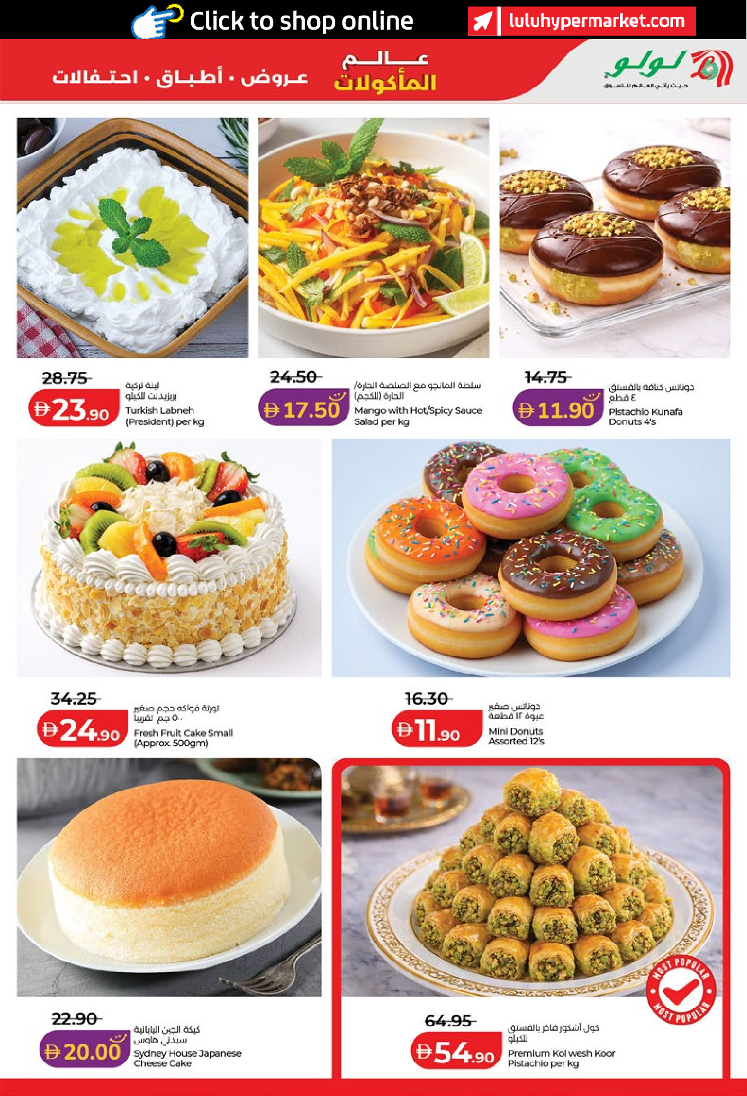 عروض لولو بفروع أبوظبي ,العين من ٢٢ أبريل حتى ٥ مايو ٢٠٢٦ عروض عالم المأكولات - لولو - الإمارات - 22 ابريل 2026 – 5 مايو 2026 - صفحة 33