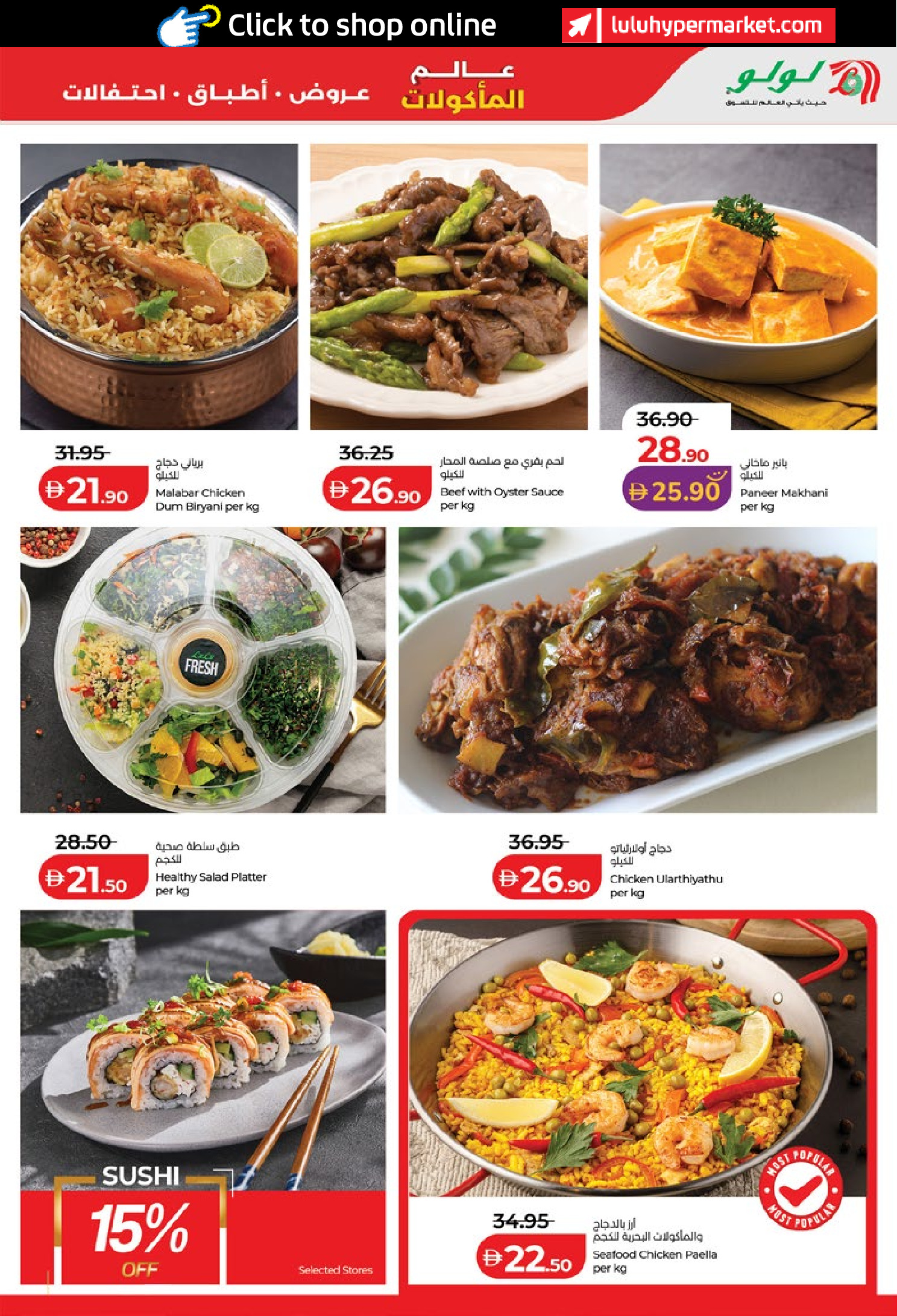 عروض لولو بفروع أبوظبي ,العين من ٢٢ أبريل حتى ٥ مايو ٢٠٢٦ عروض عالم المأكولات - لولو - الإمارات - 22 ابريل 2026 – 5 مايو 2026 - صفحة 35