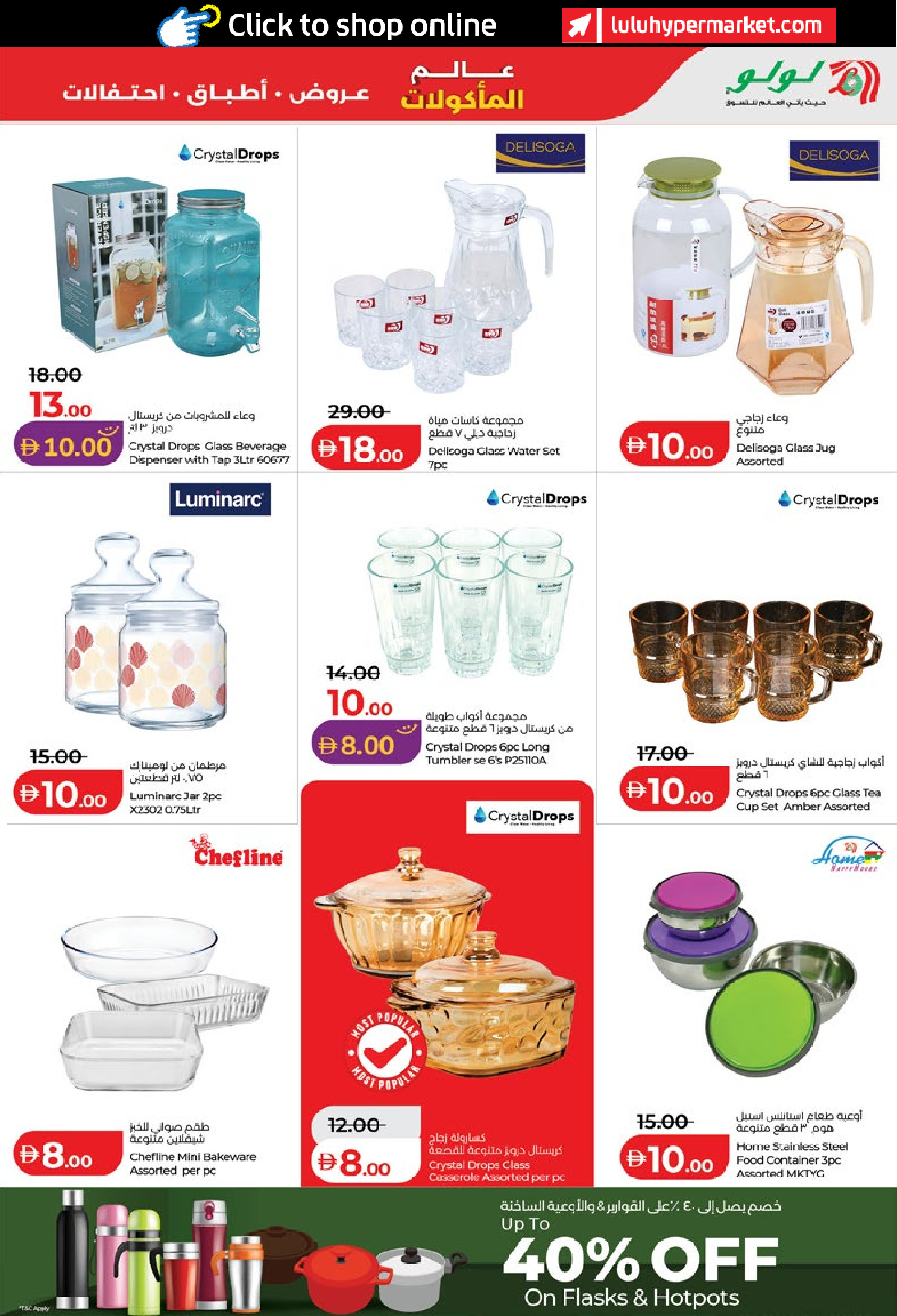 عروض لولو بفروع أبوظبي ,العين من ٢٢ أبريل حتى ٥ مايو ٢٠٢٦ عروض عالم المأكولات - لولو - الإمارات - 22 ابريل 2026 – 5 مايو 2026 - صفحة 45